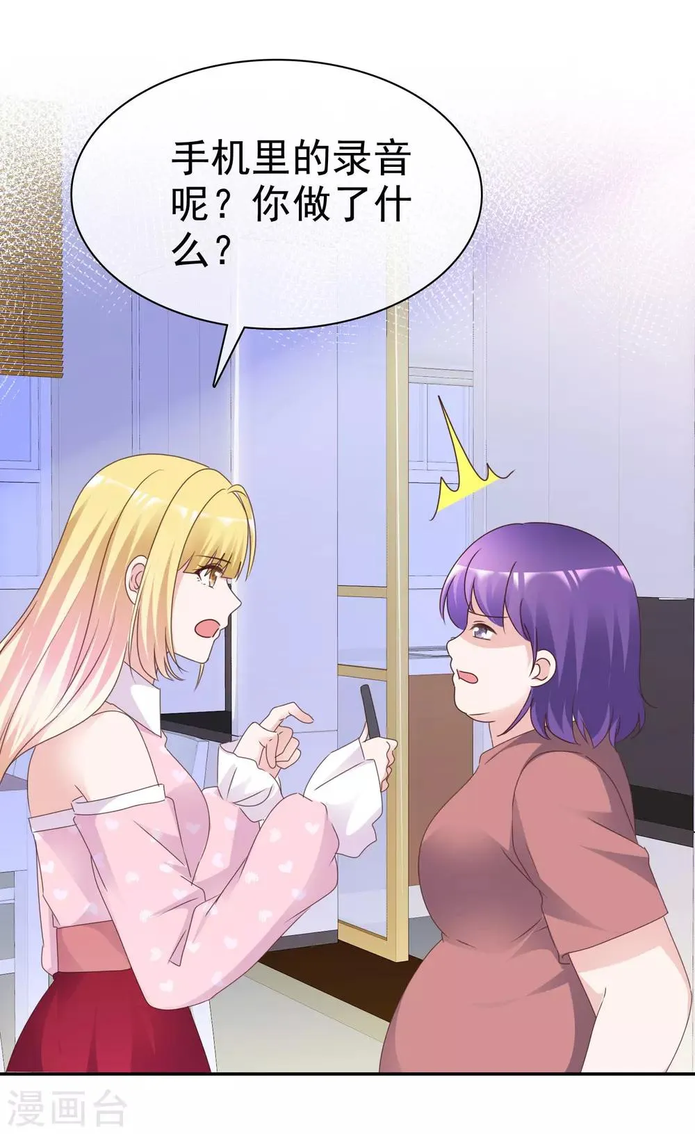 第80话 消失的录音 第14页