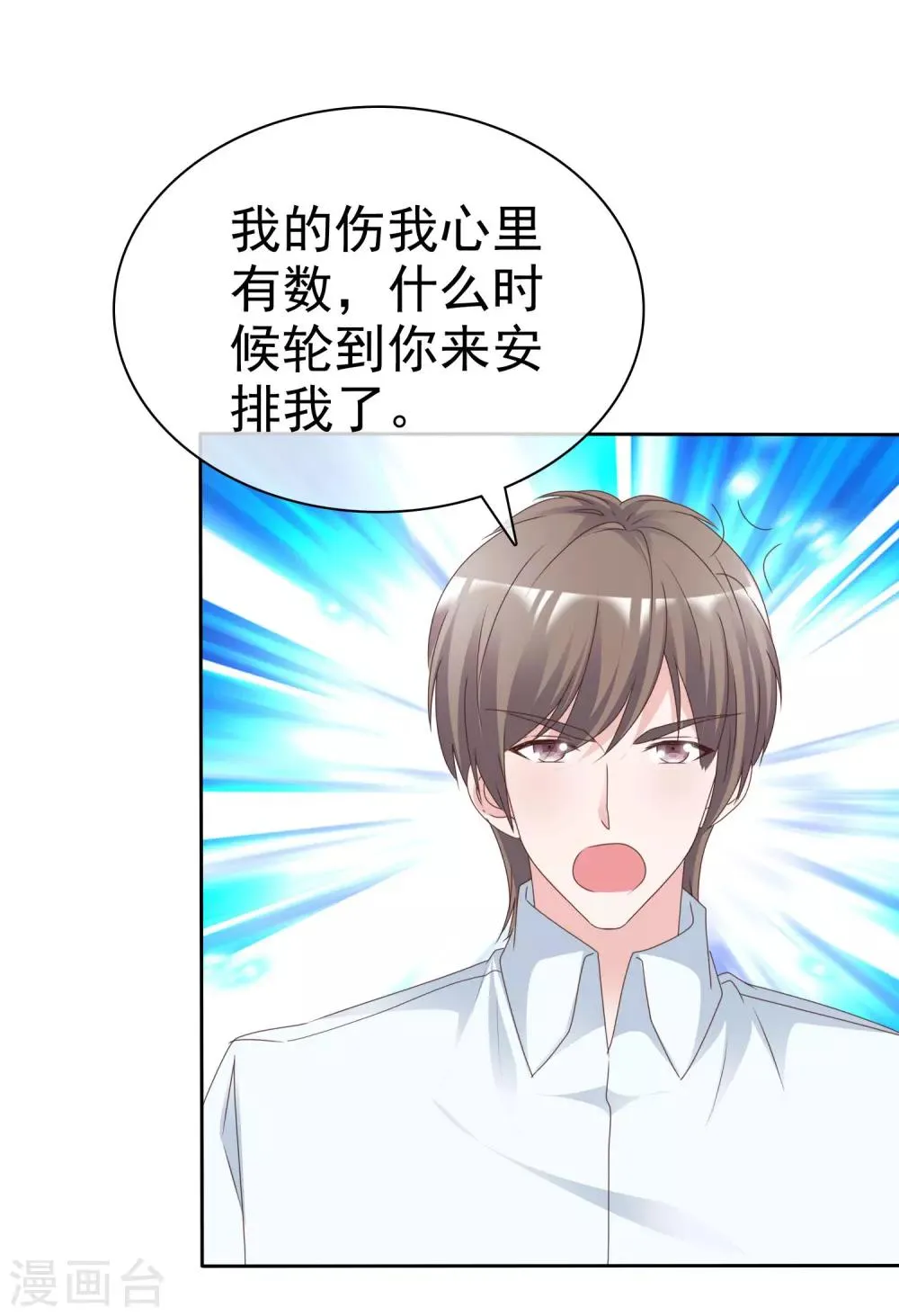 第81话 被控制 第16页
