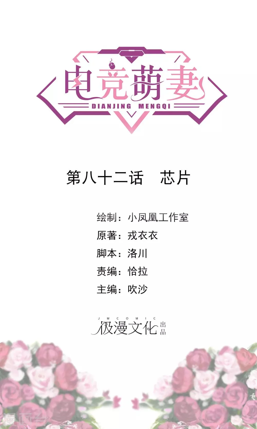 第82话 芯片 第1页
