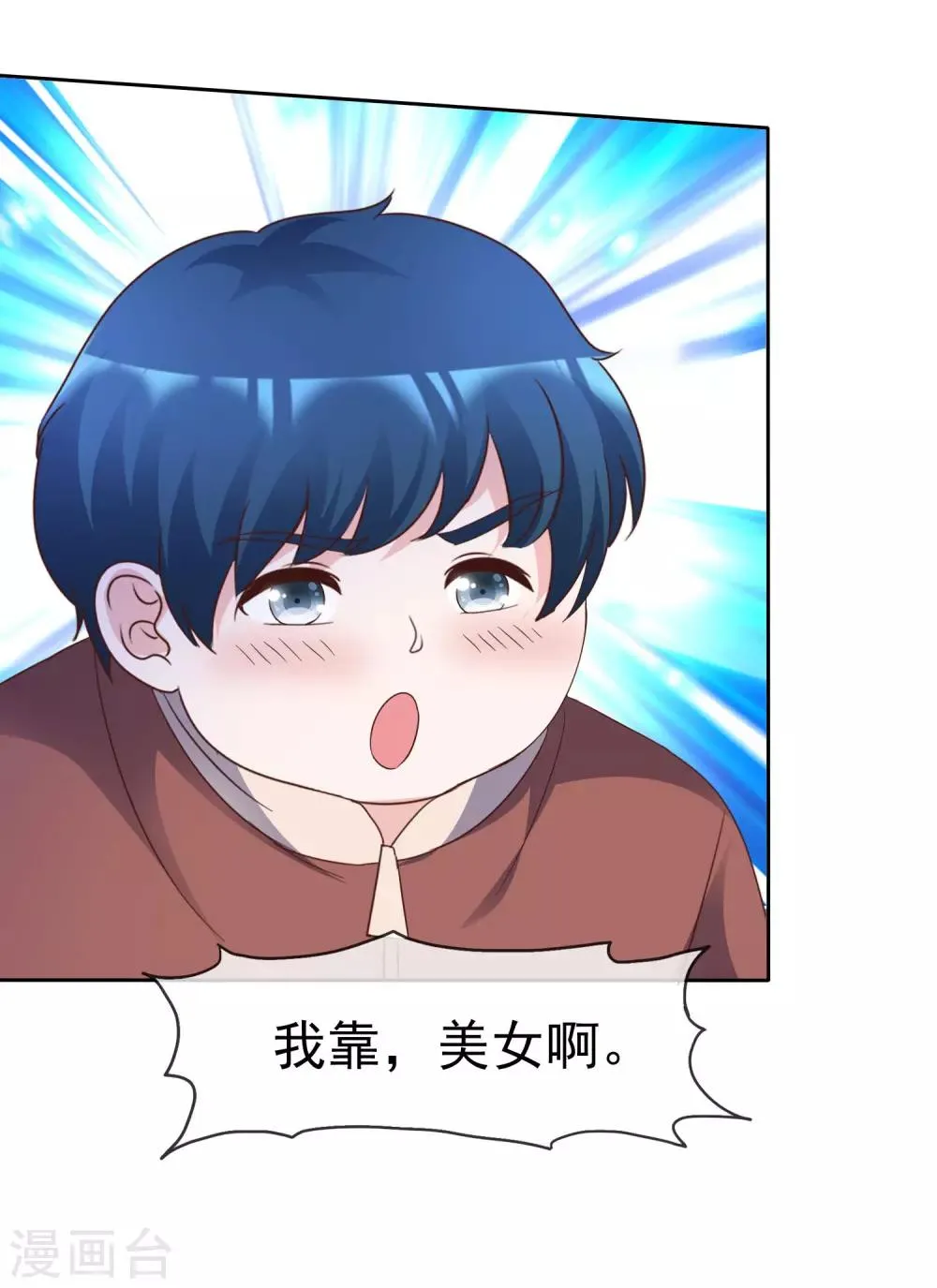第82话 芯片 第3页