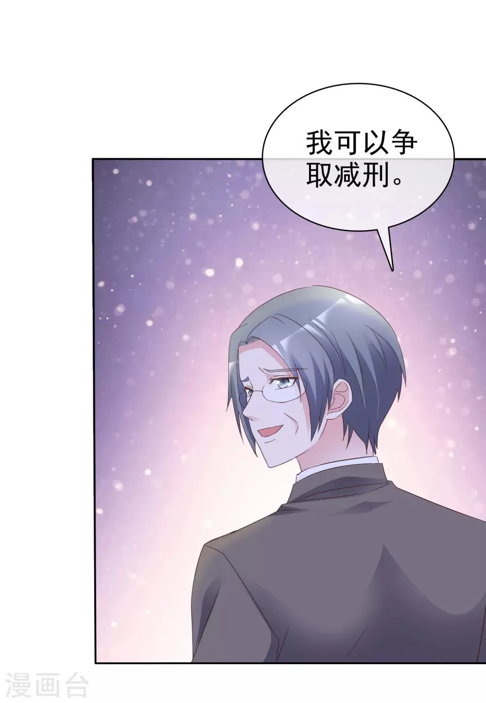 第82话 芯片 第12页