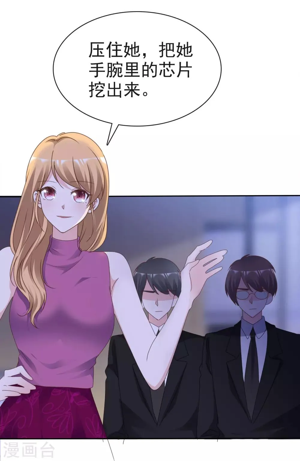 第82话 芯片 第24页