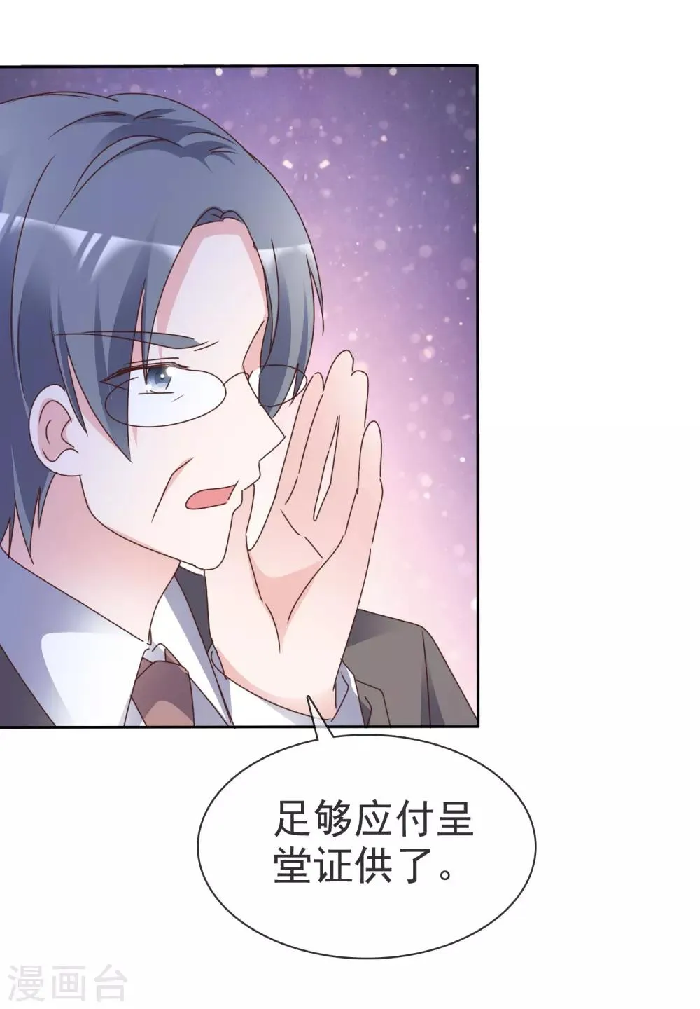 第82话 芯片 第30页