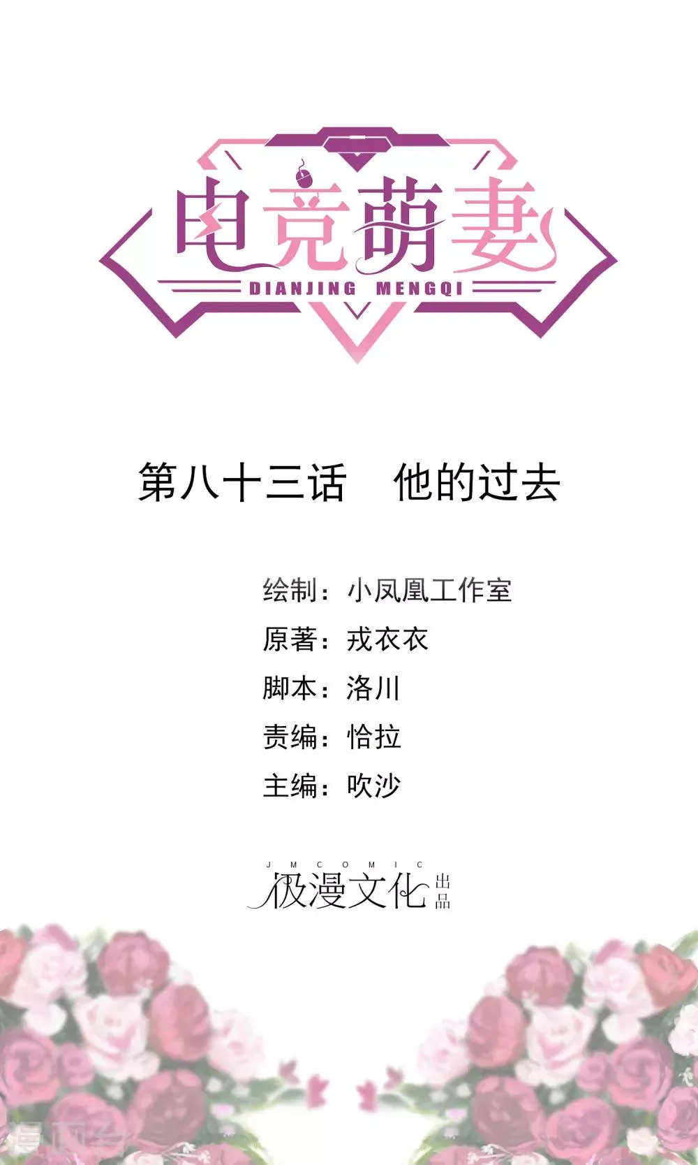 第83话 他的过去 第1页