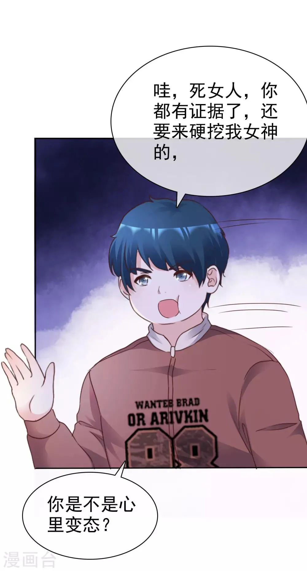 第83话 他的过去 第2页