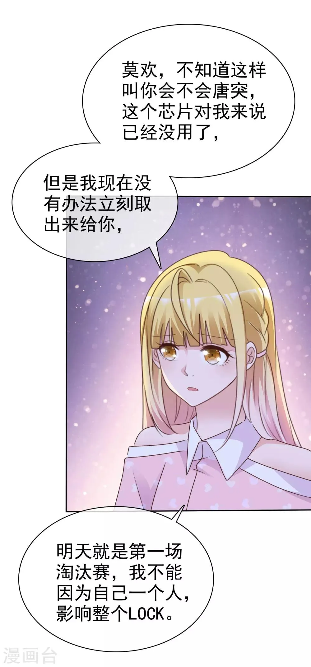 第83话 他的过去 第4页