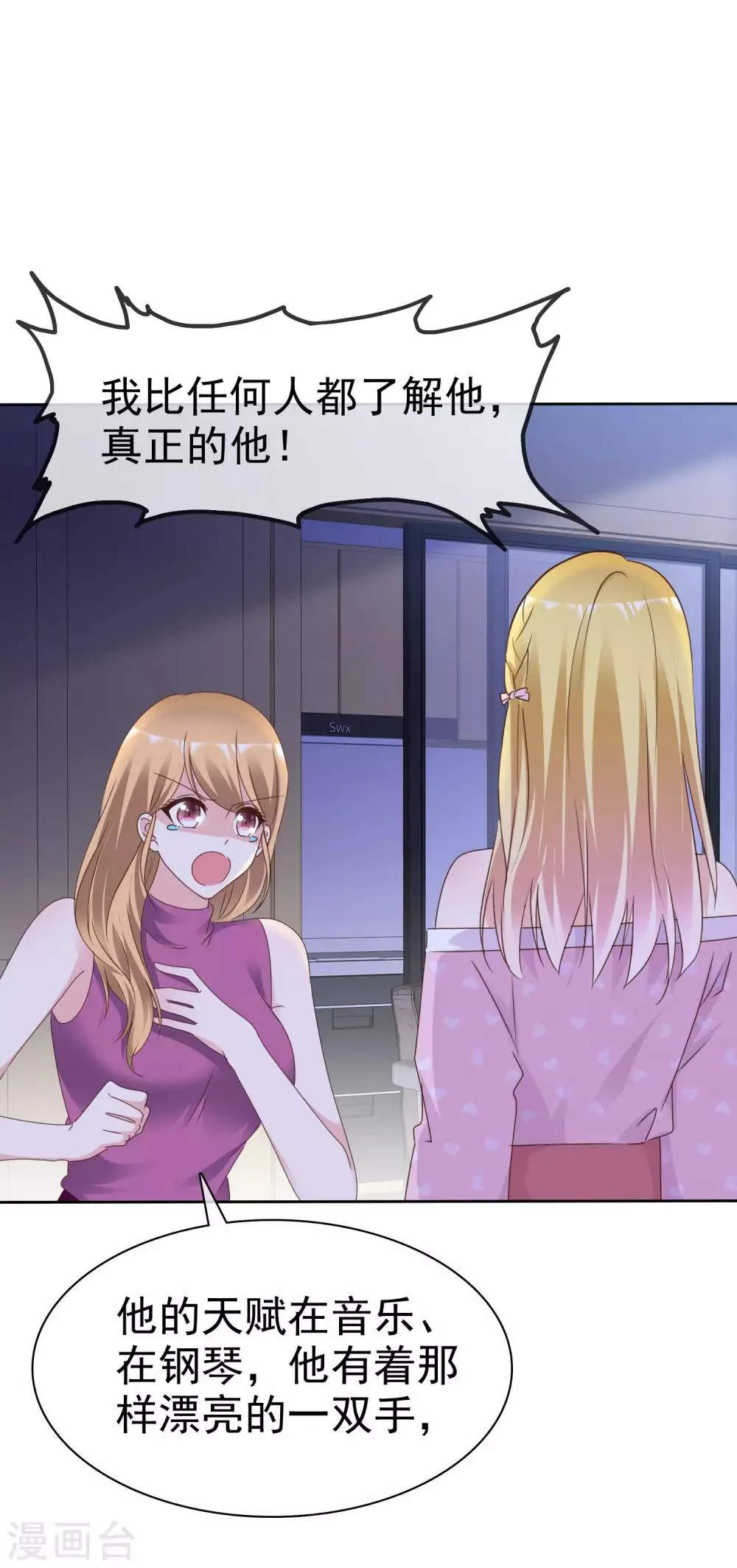第83话 他的过去 第9页