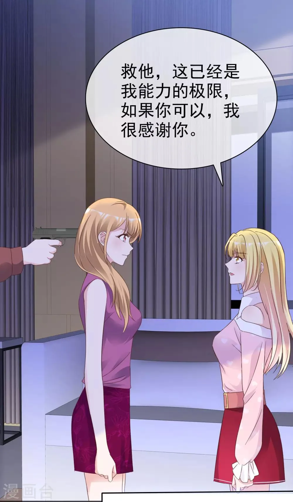 第83话 他的过去 第23页