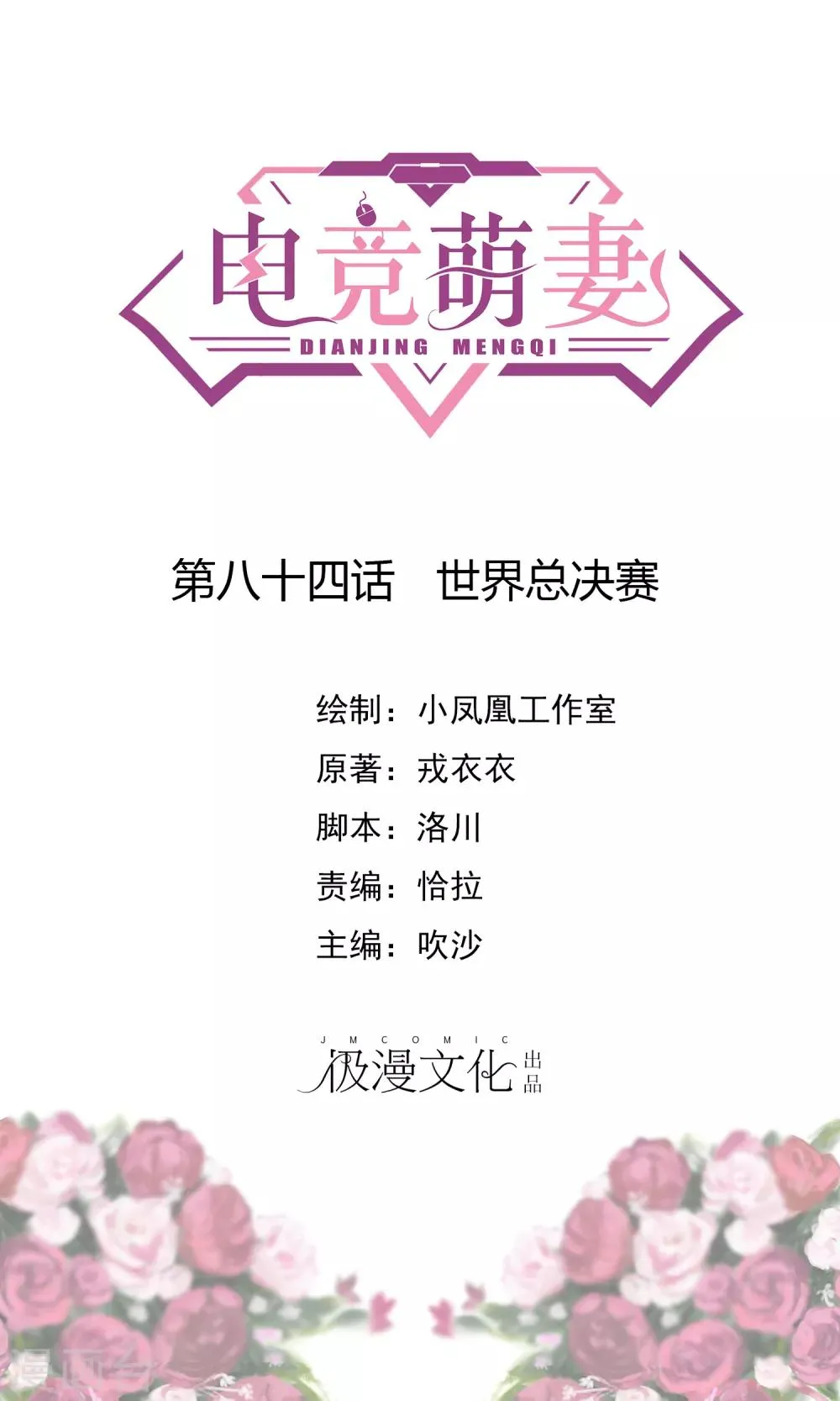 第84话 世界总决赛 第1页