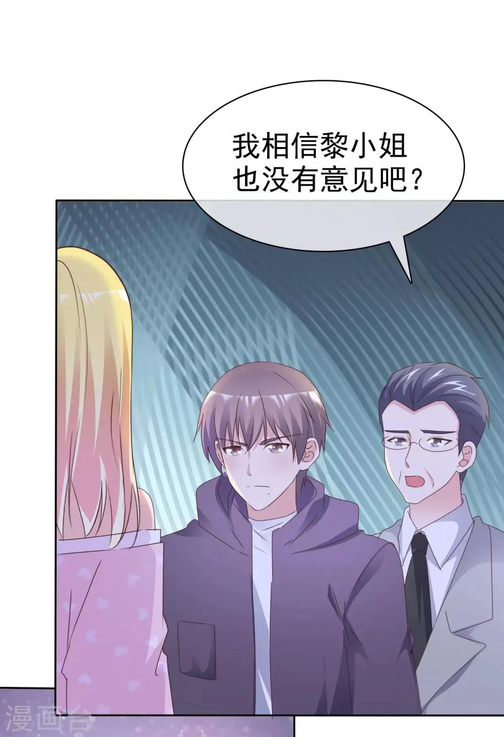 第84话 世界总决赛 第6页