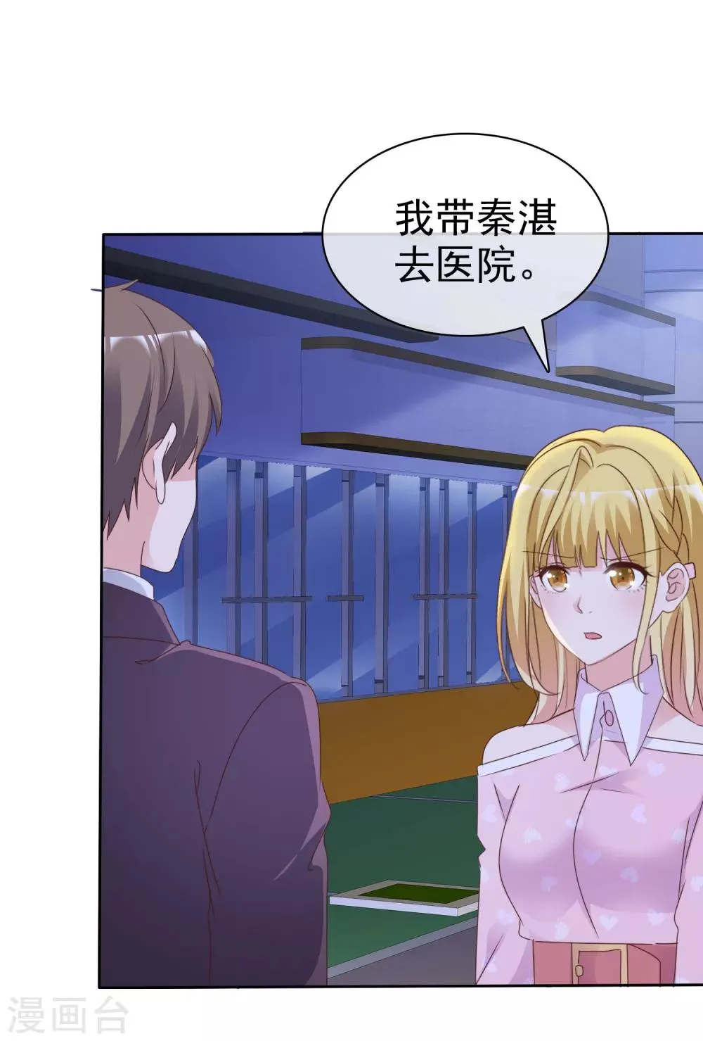 第84话 世界总决赛 第9页