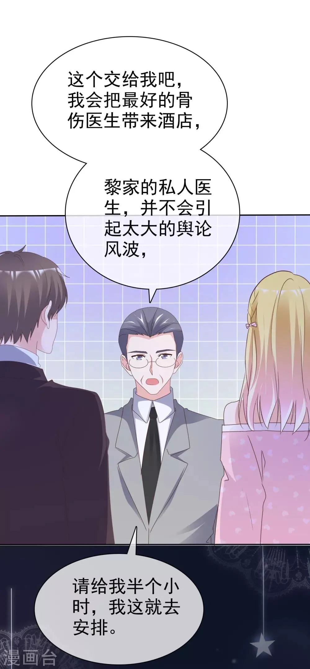 第84话 世界总决赛 第12页