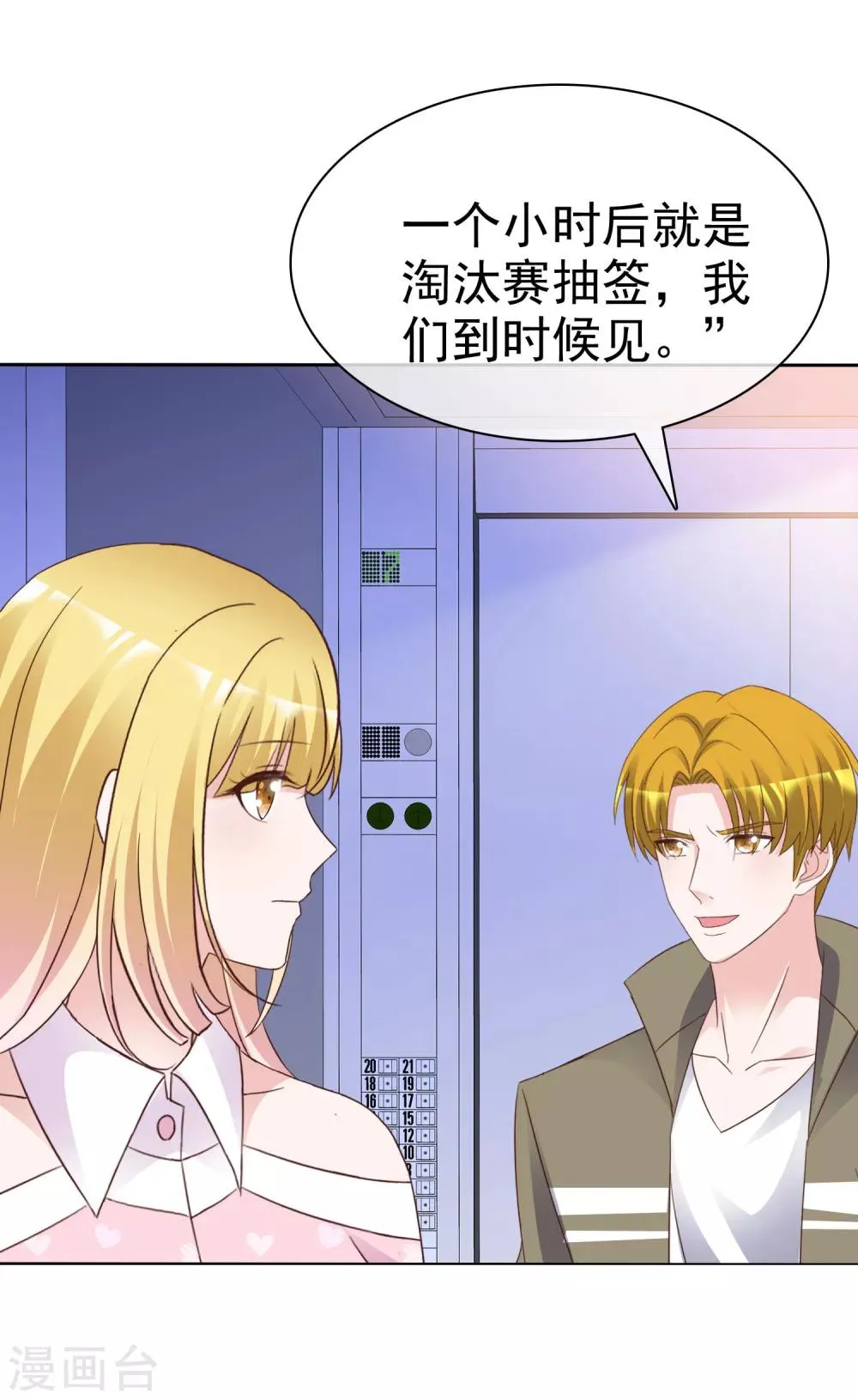 第84话 世界总决赛 第29页