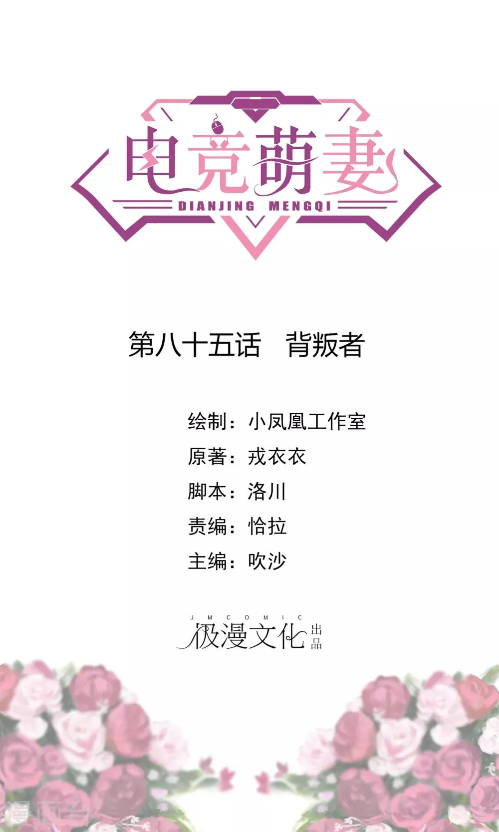 第85话 背叛者 第1页