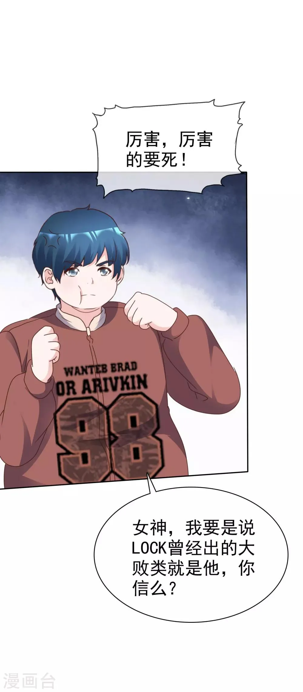 第85话 背叛者 第2页
