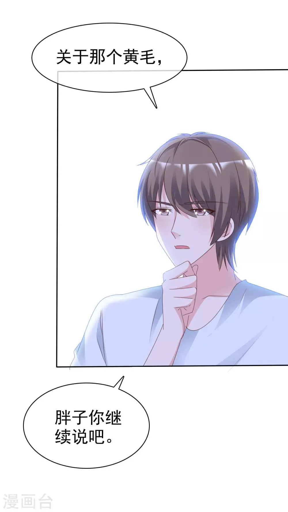 第85话 背叛者 第4页