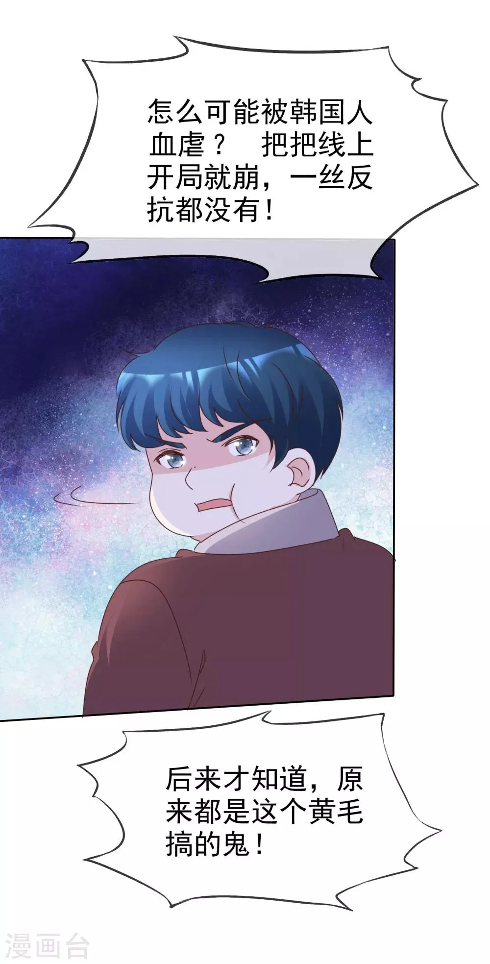 第85话 背叛者 第6页