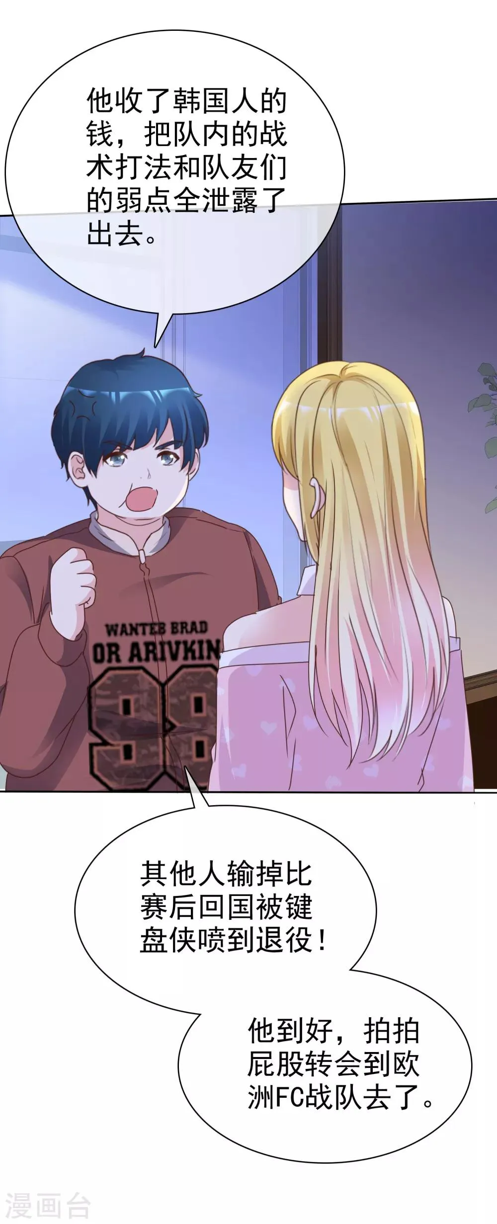 第85话 背叛者 第7页