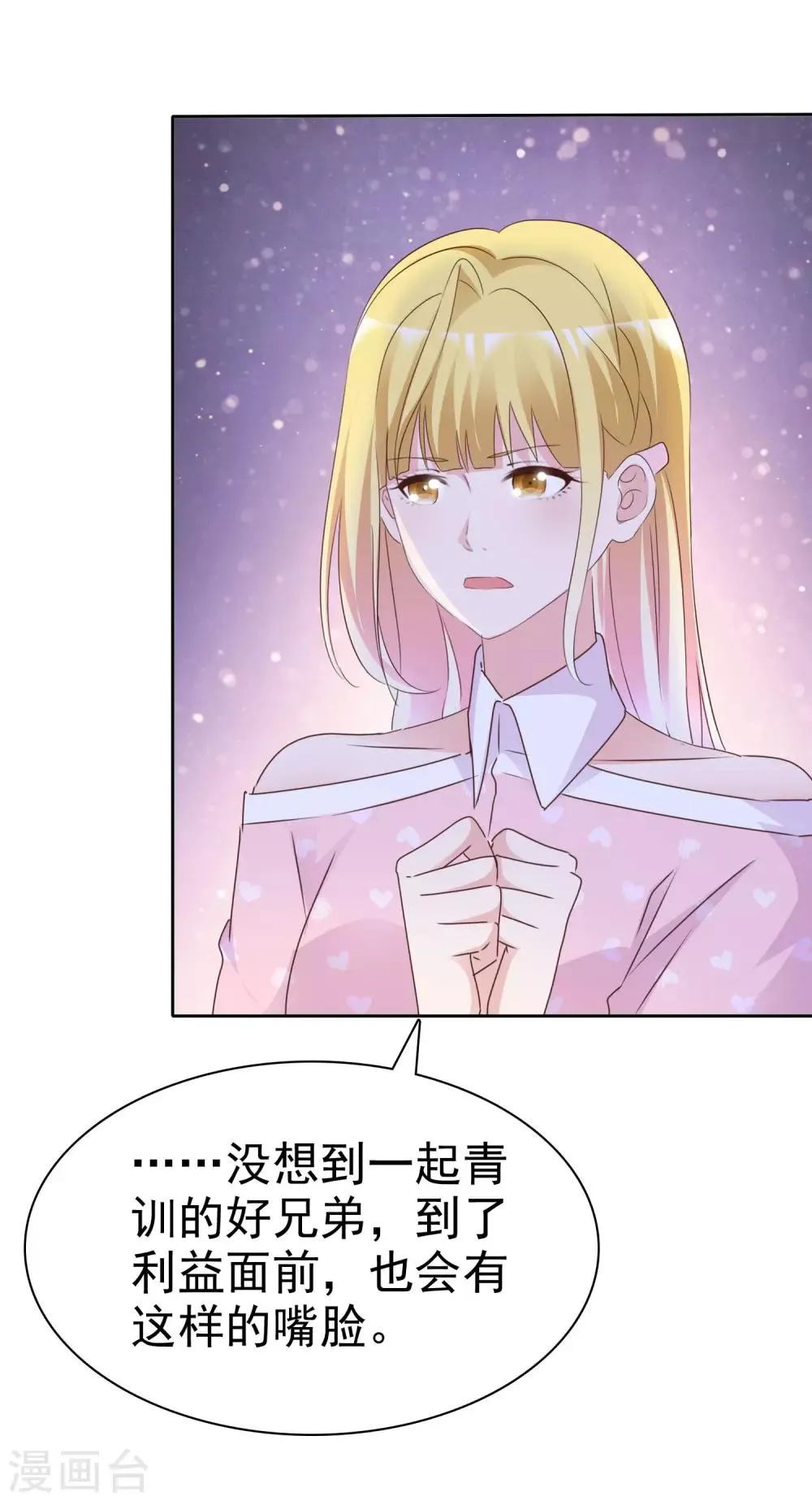 第85话 背叛者 第8页