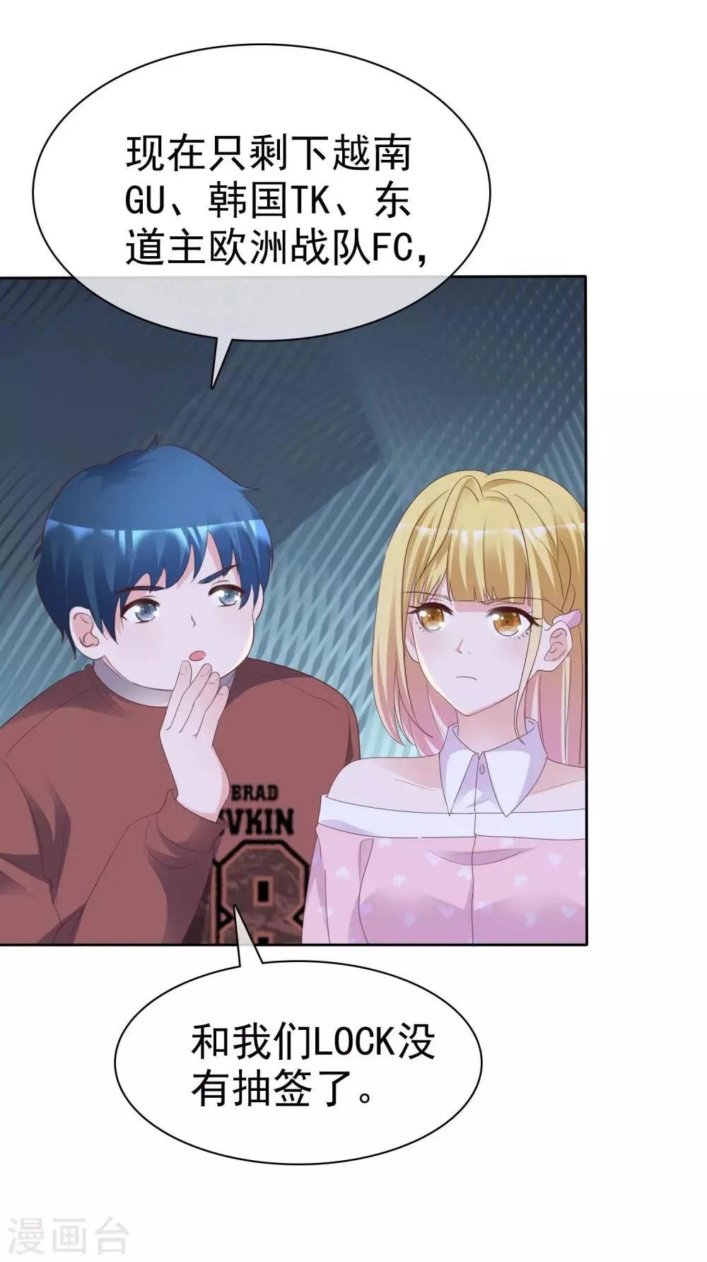 第85话 背叛者 第14页