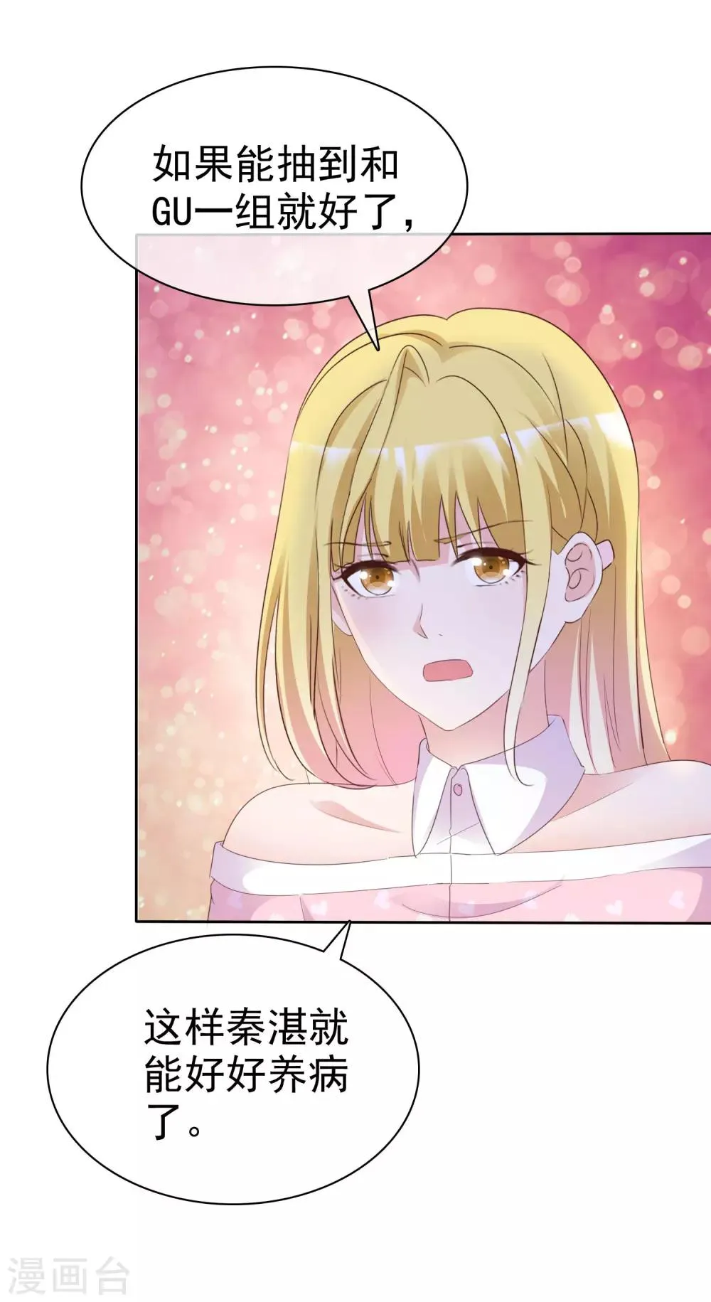 第85话 背叛者 第15页