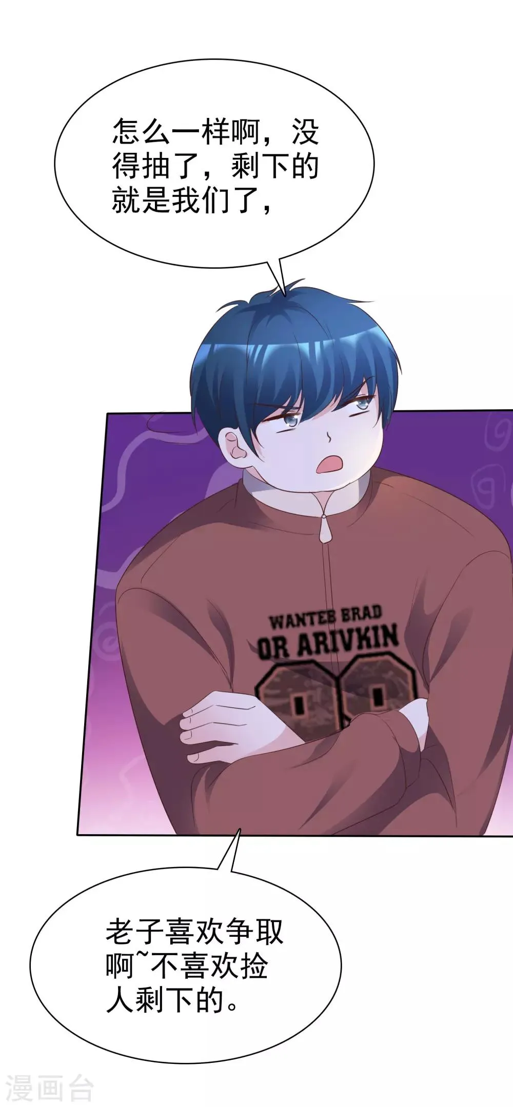 第85话 背叛者 第20页