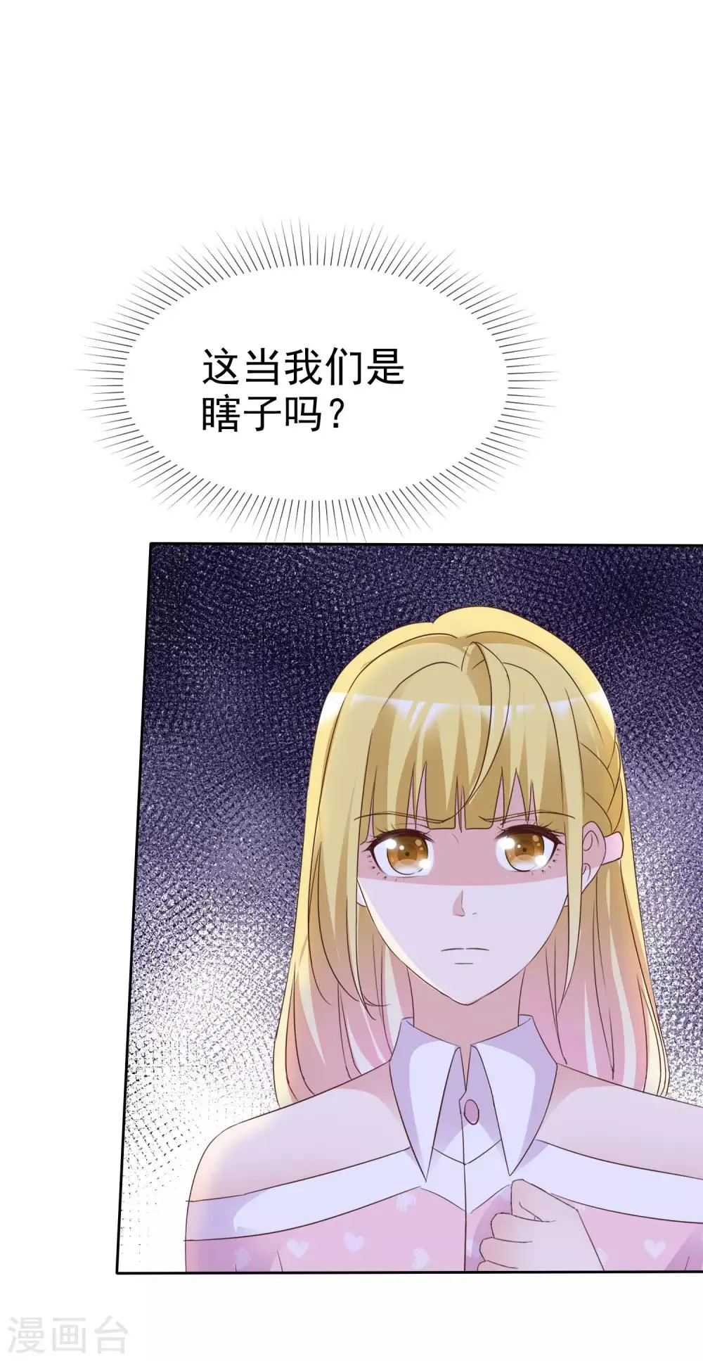 第85话 背叛者 第32页