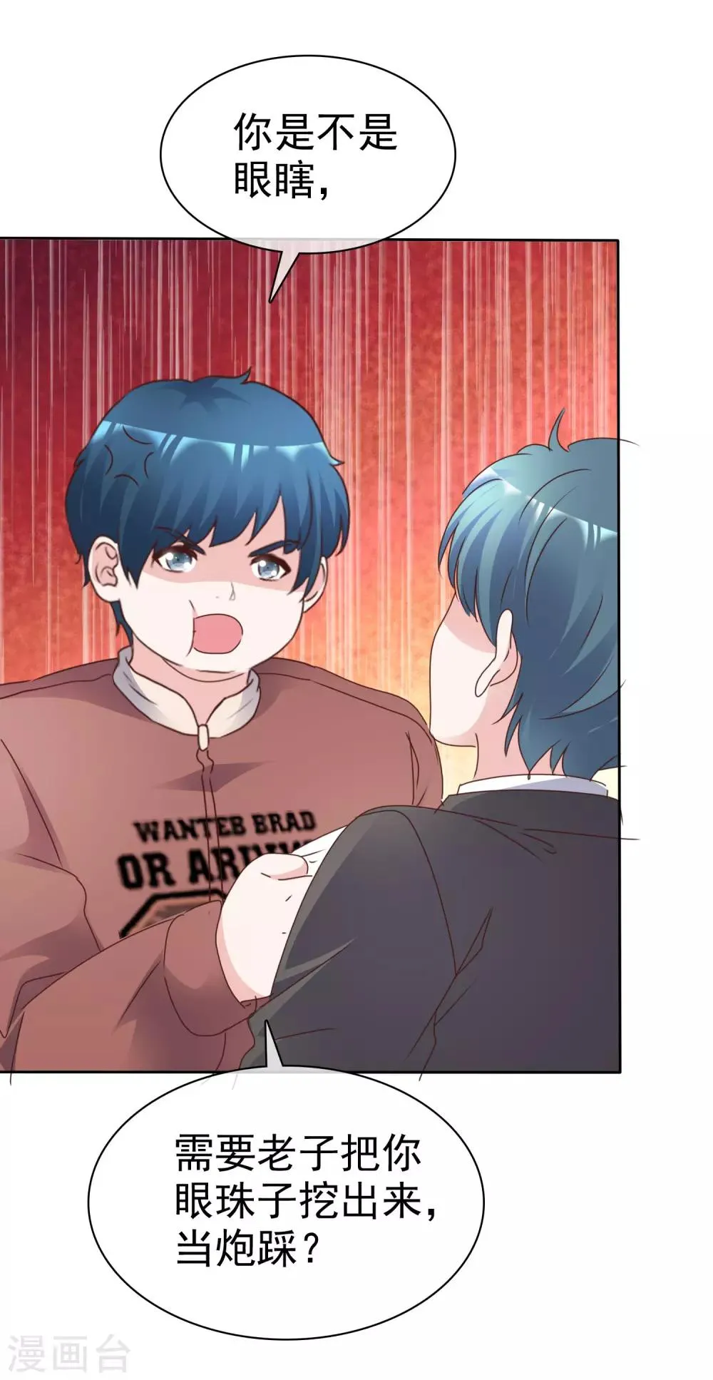 第86话 决赛现场 第3页