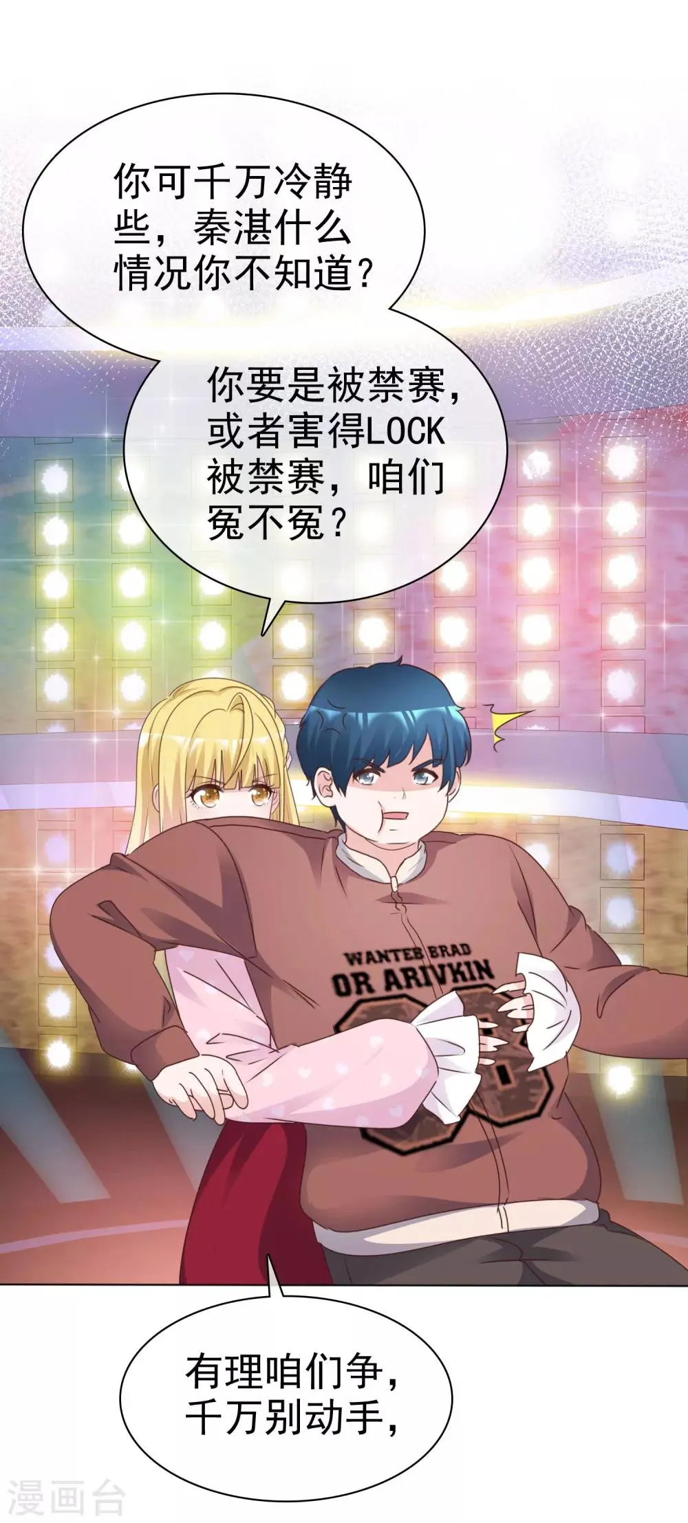 第86话 决赛现场 第4页