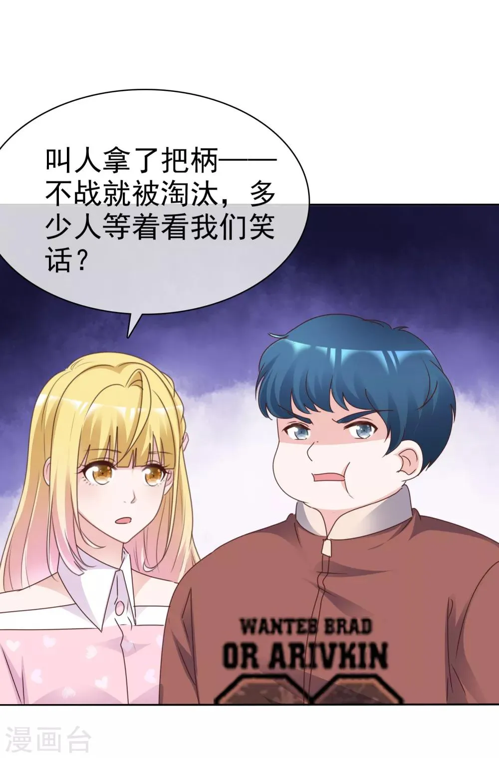 第86话 决赛现场 第5页