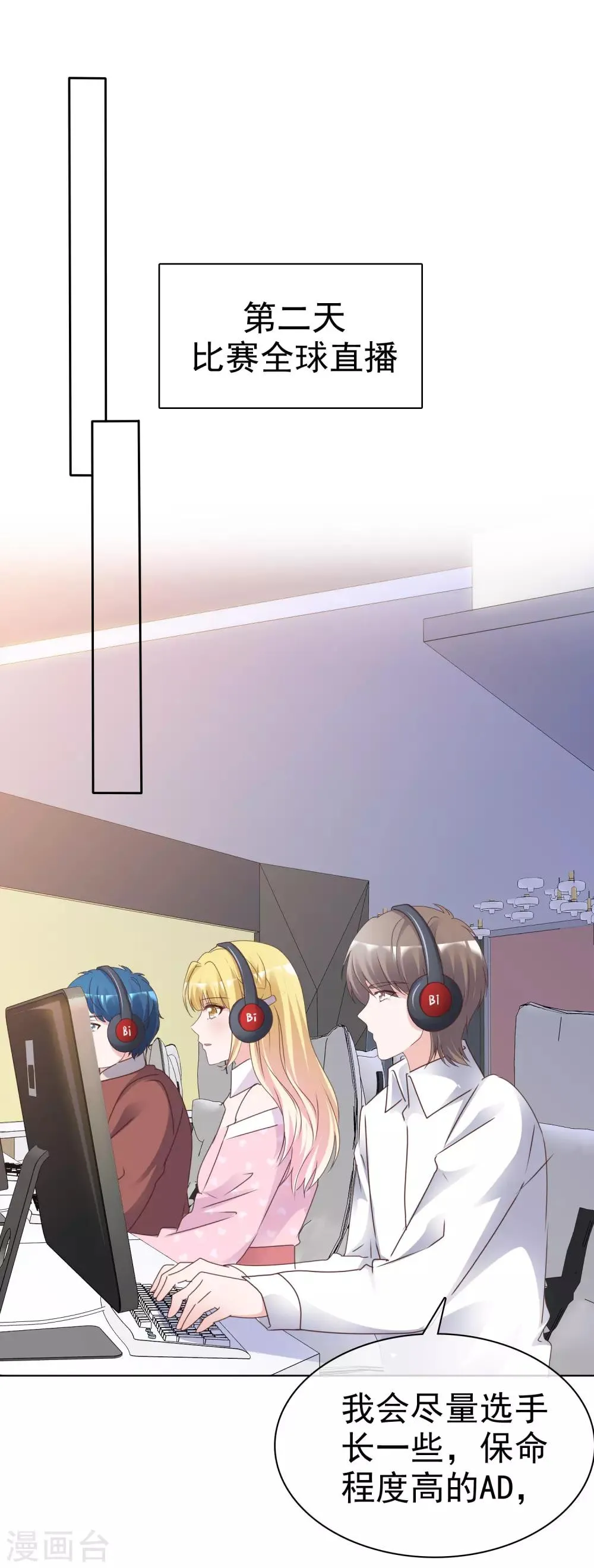第86话 决赛现场 第13页