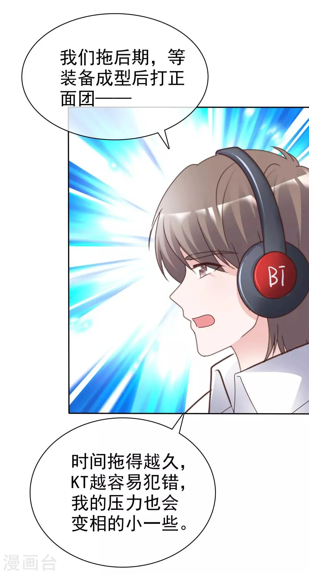 第86话 决赛现场 第14页