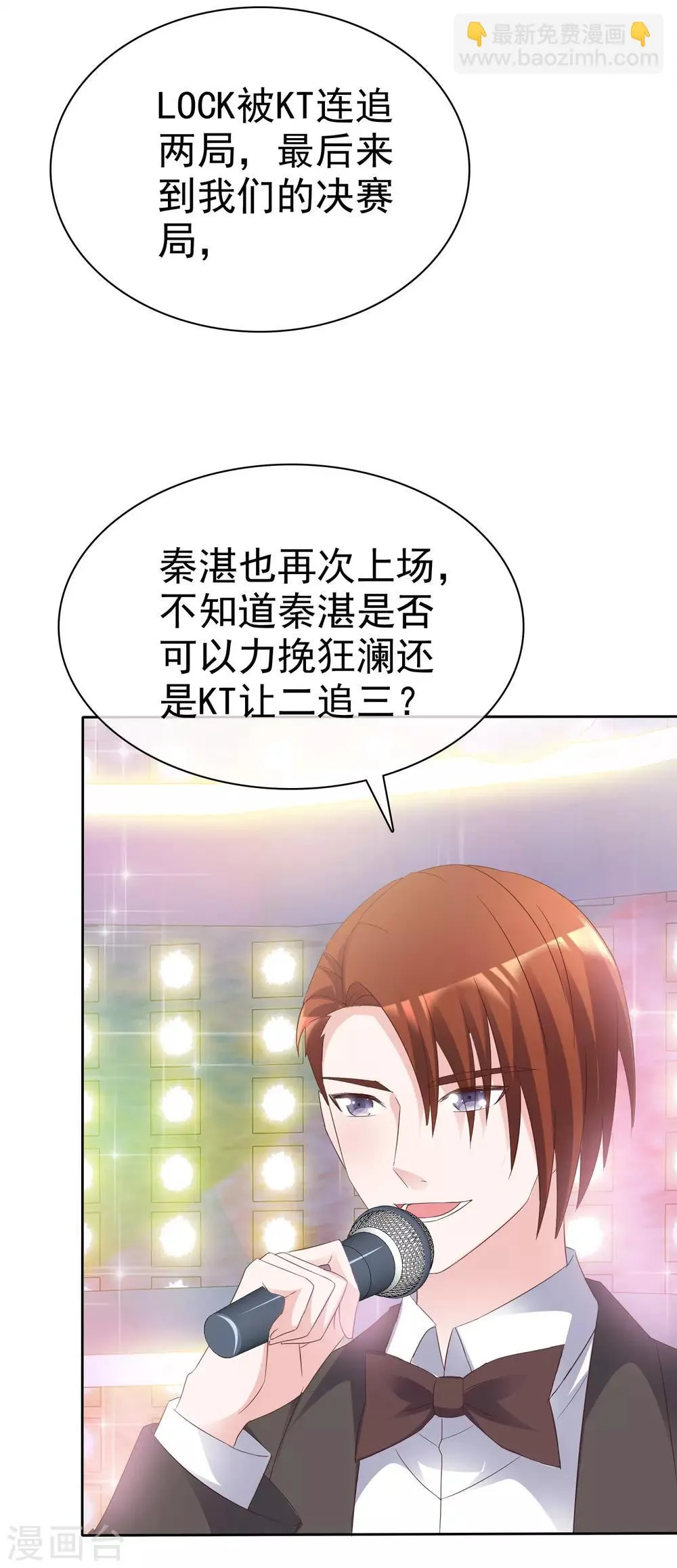 第86话 决赛现场 第32页