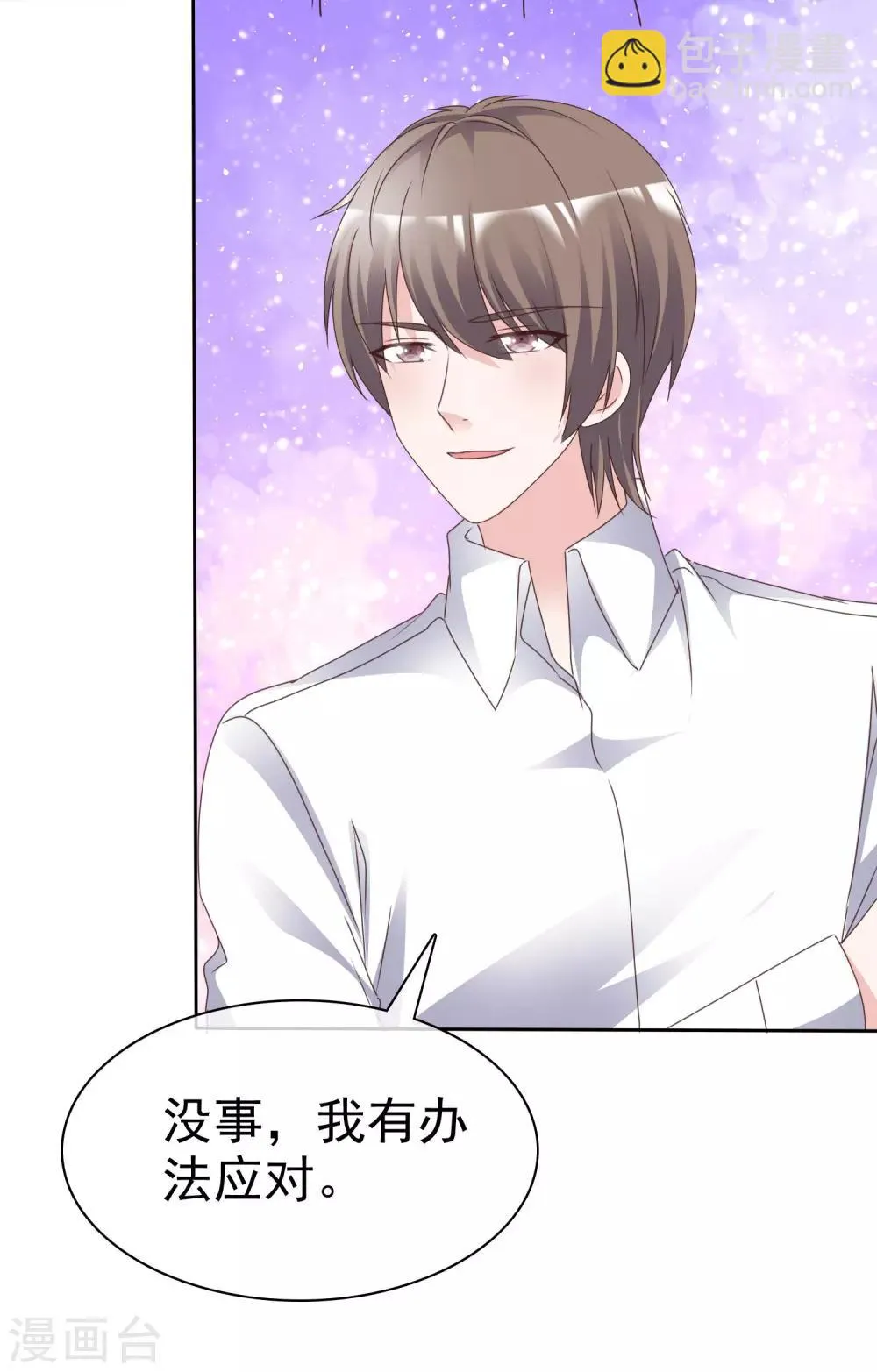 第87话 战术 第4页