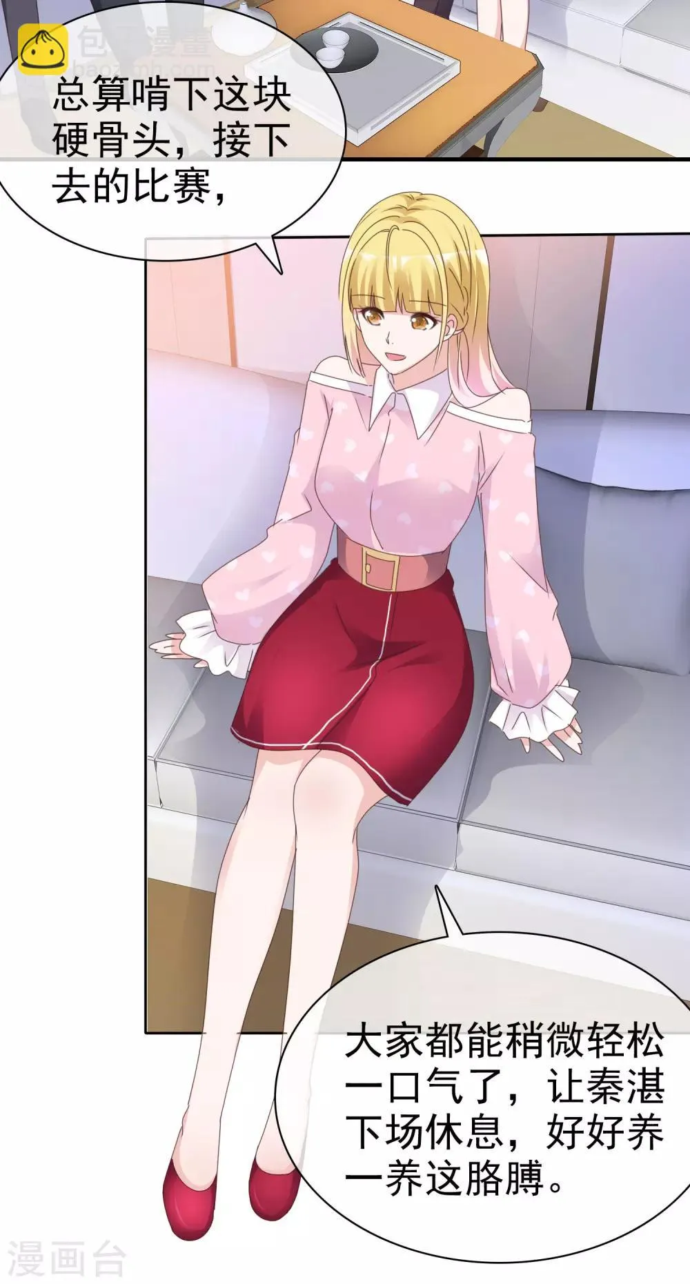 第87话 战术 第18页