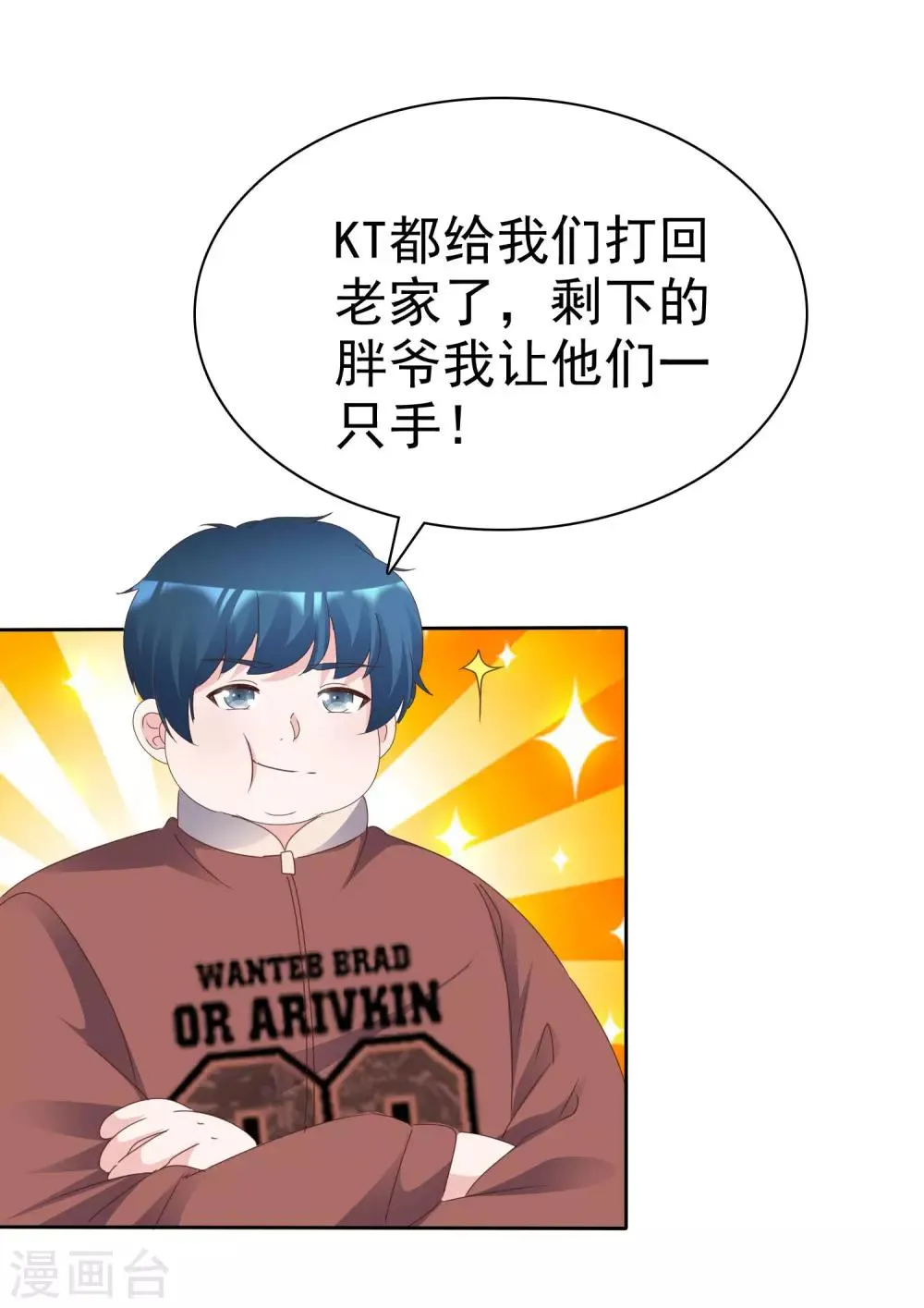 第87话 战术 第19页