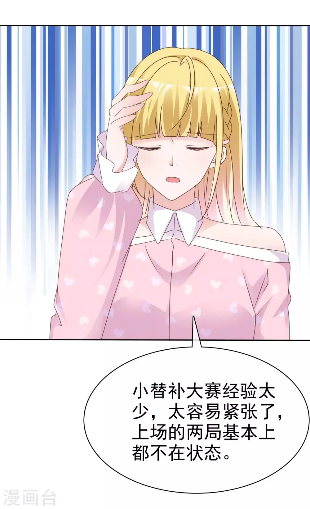 第87话 战术 第22页