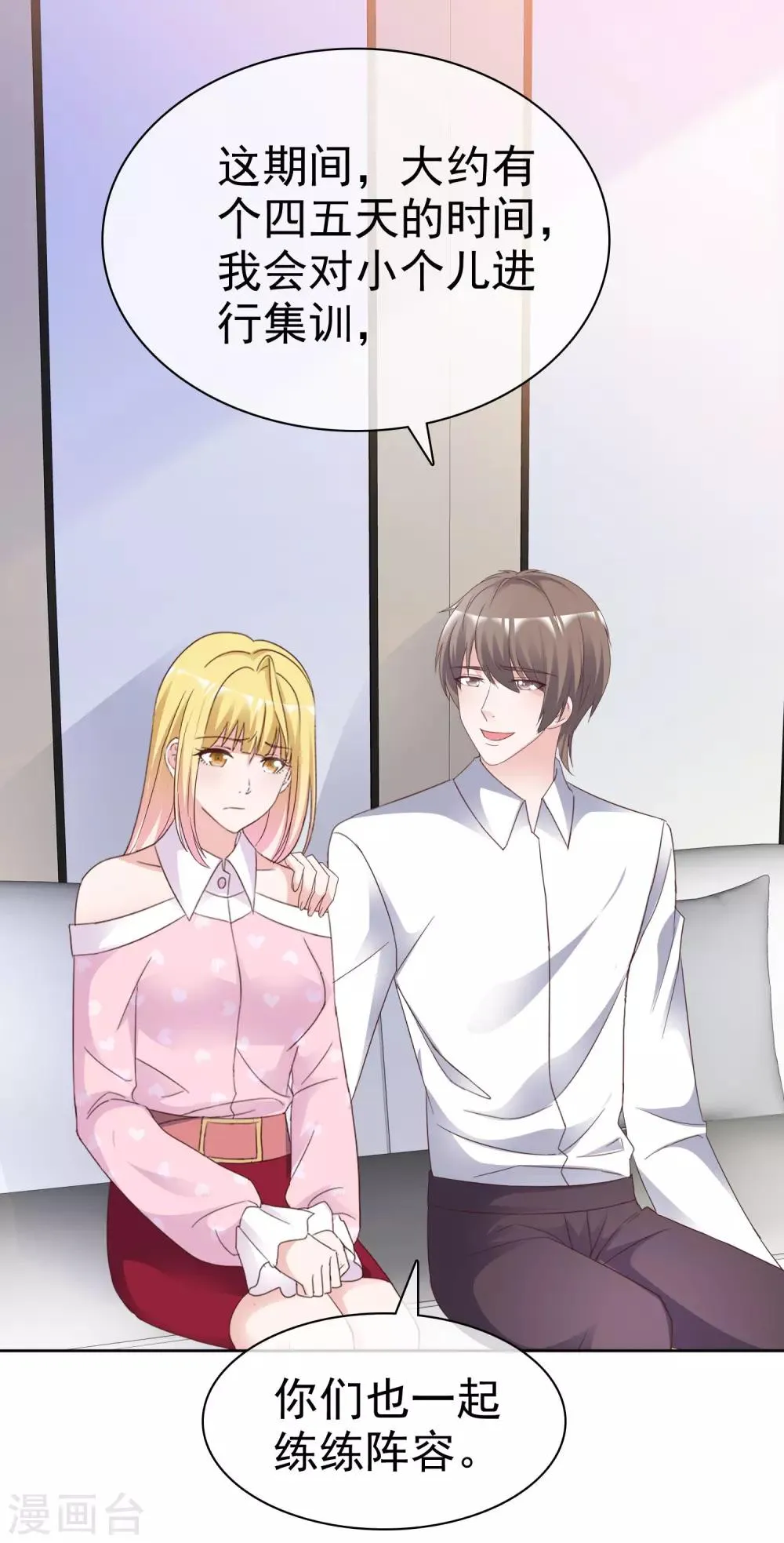 第87话 战术 第23页