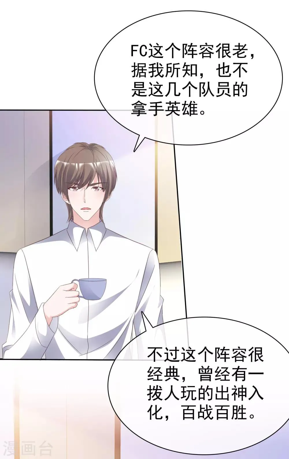 第87话 战术 第27页