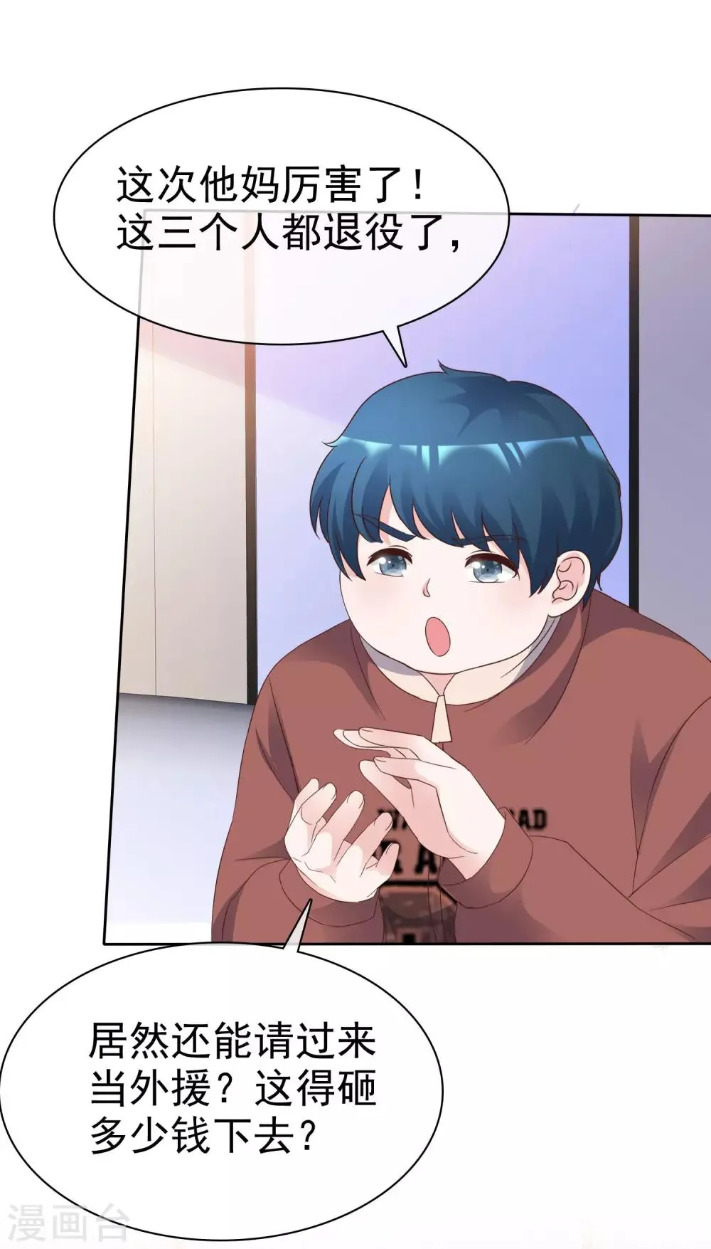 第88话 外援 第3页