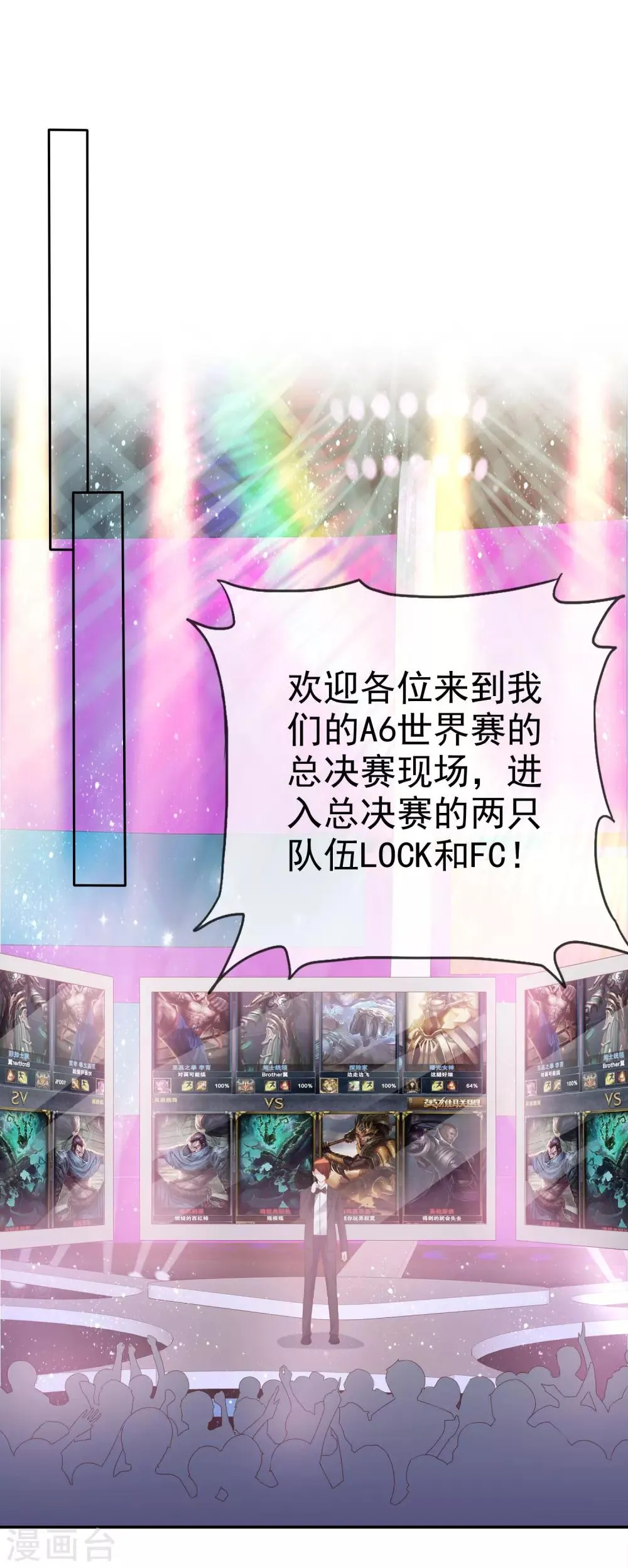 第88话 外援 第8页