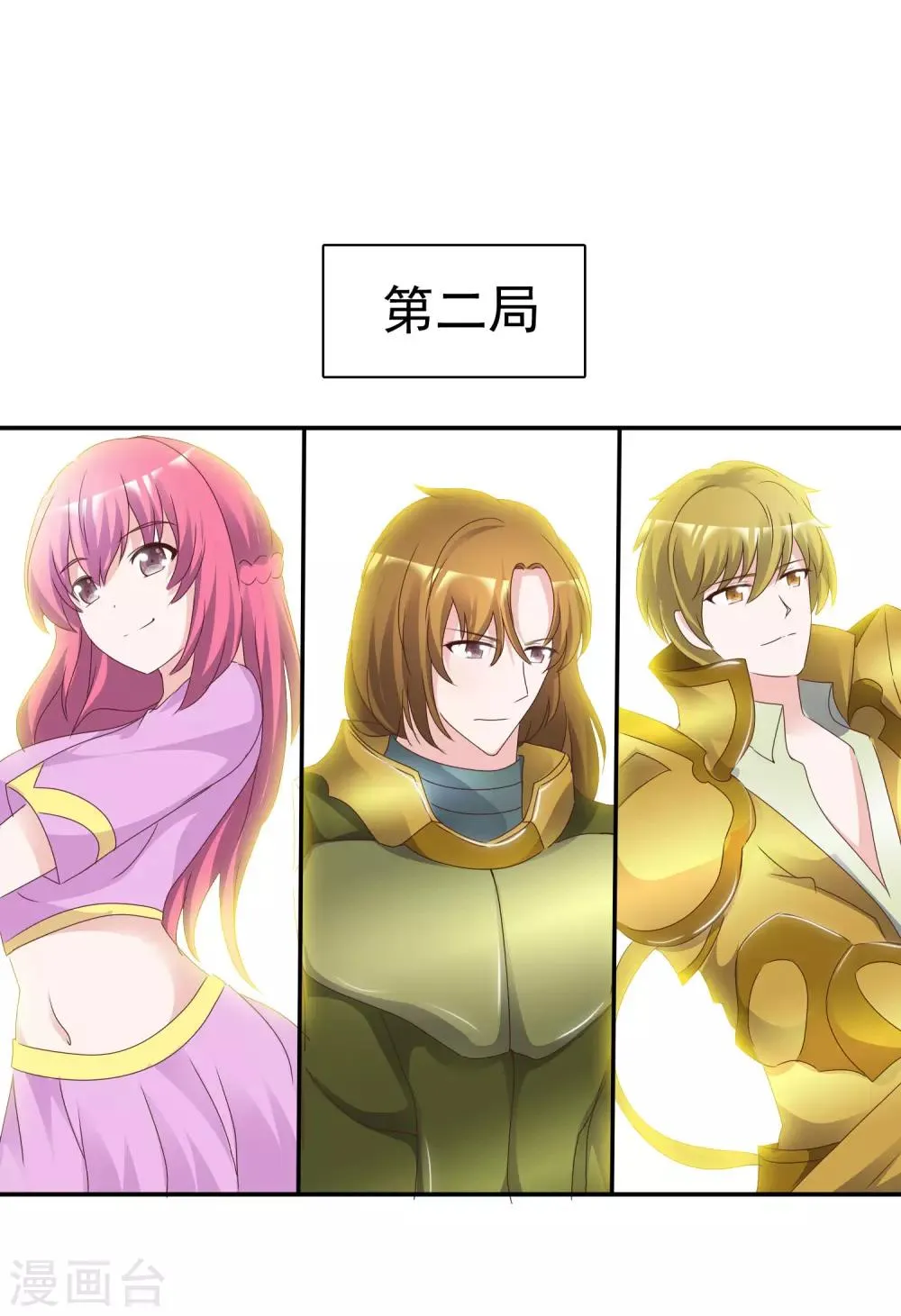 第88话 外援 第17页