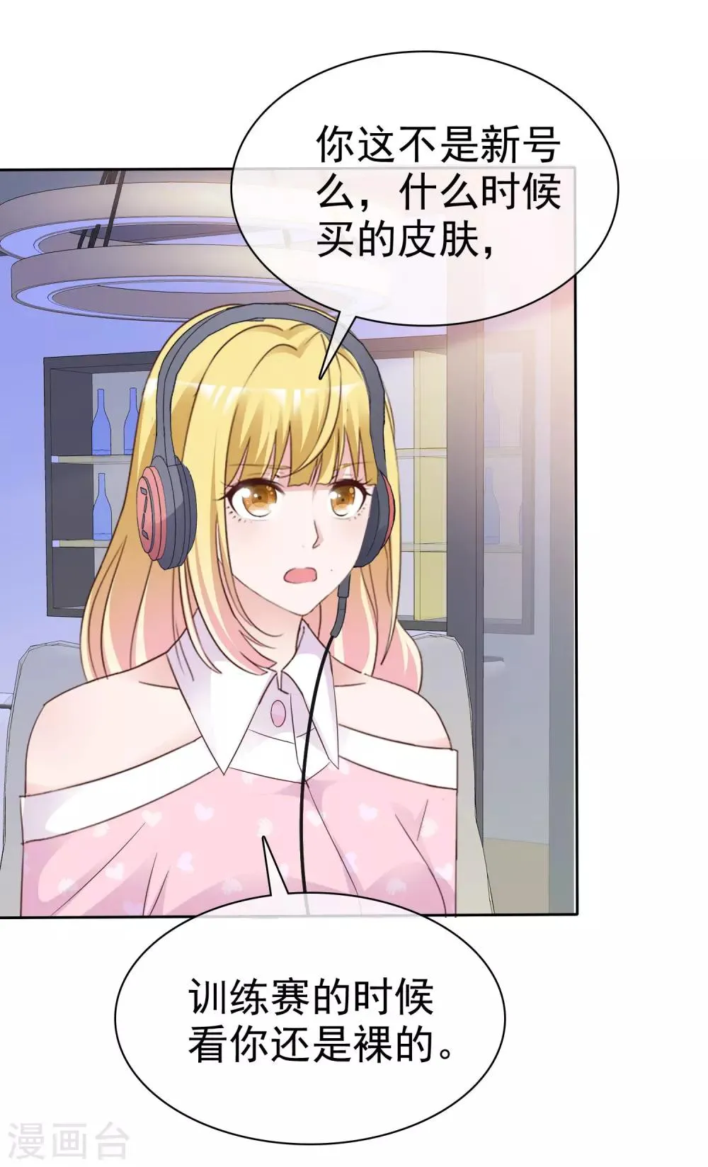 第88话 外援 第19页