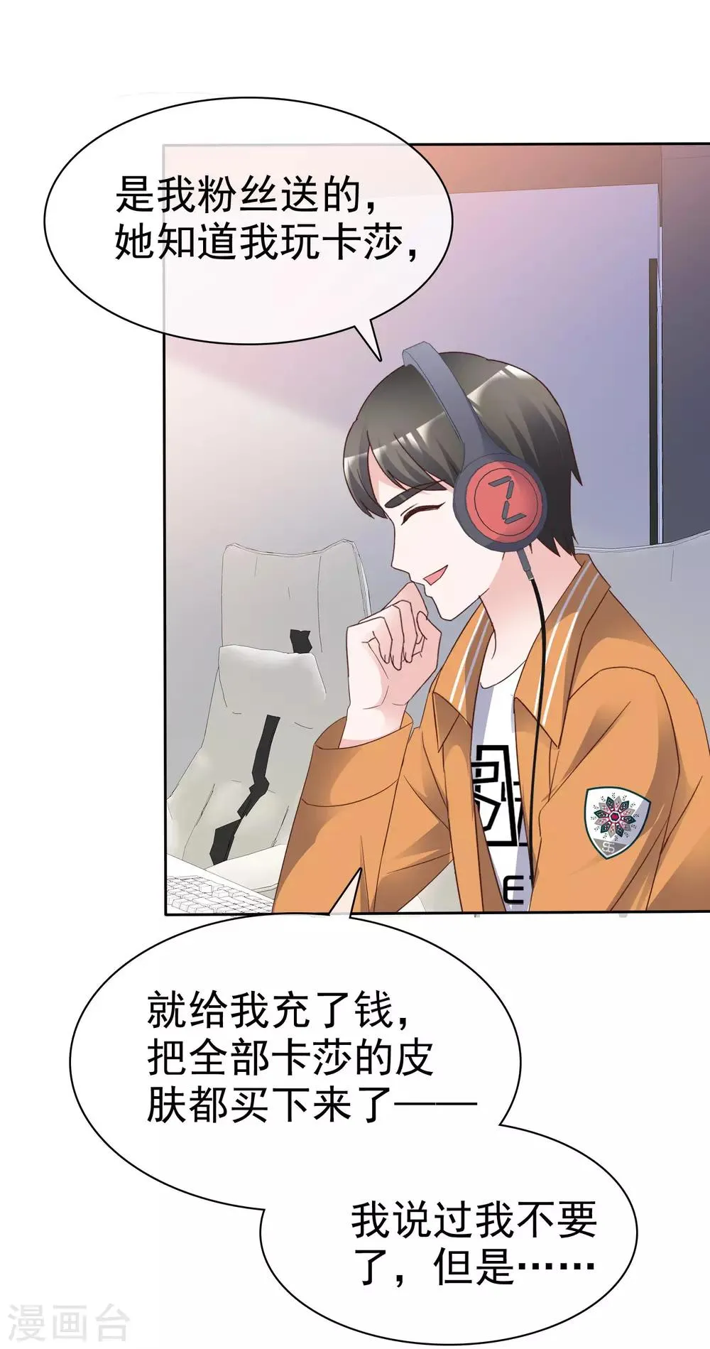 第88话 外援 第20页