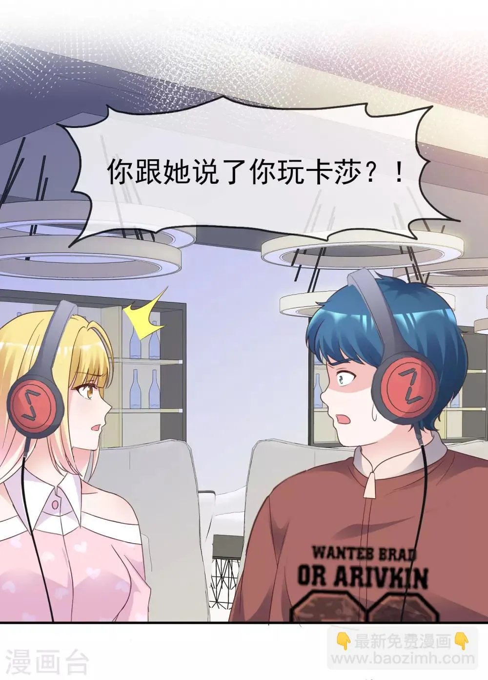 第88话 外援 第21页