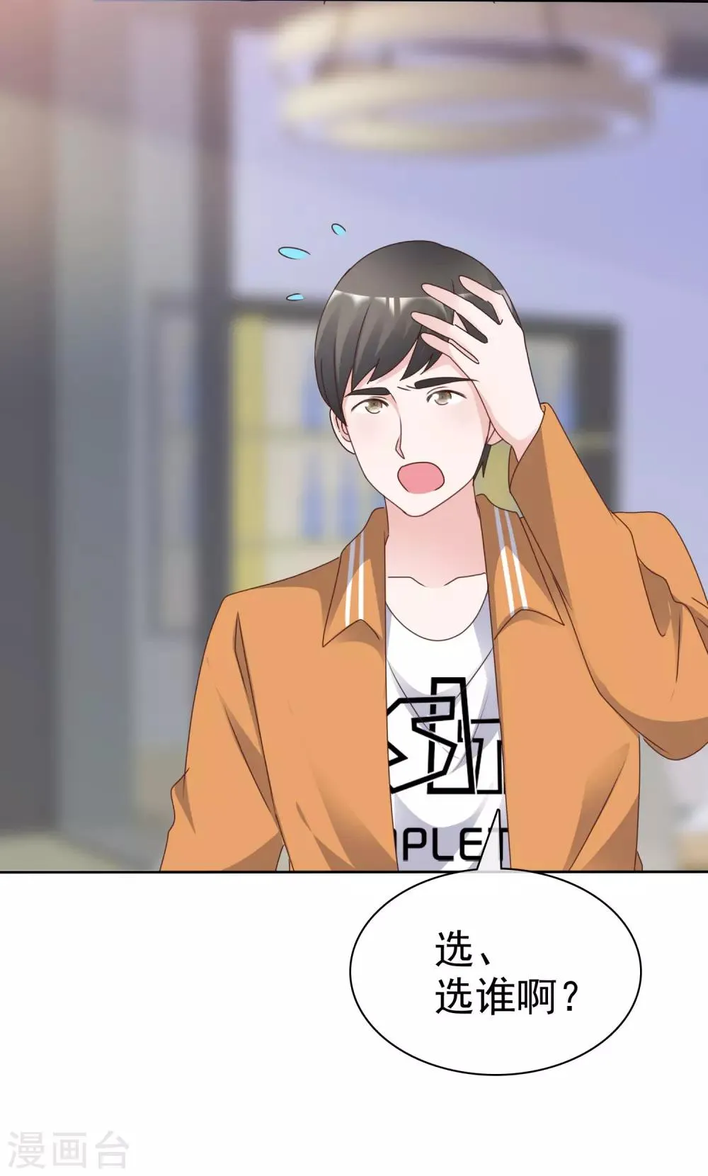 第88话 外援 第27页