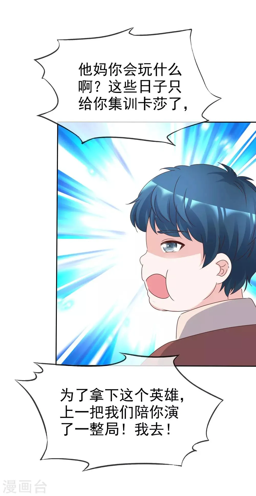 第88话 外援 第28页