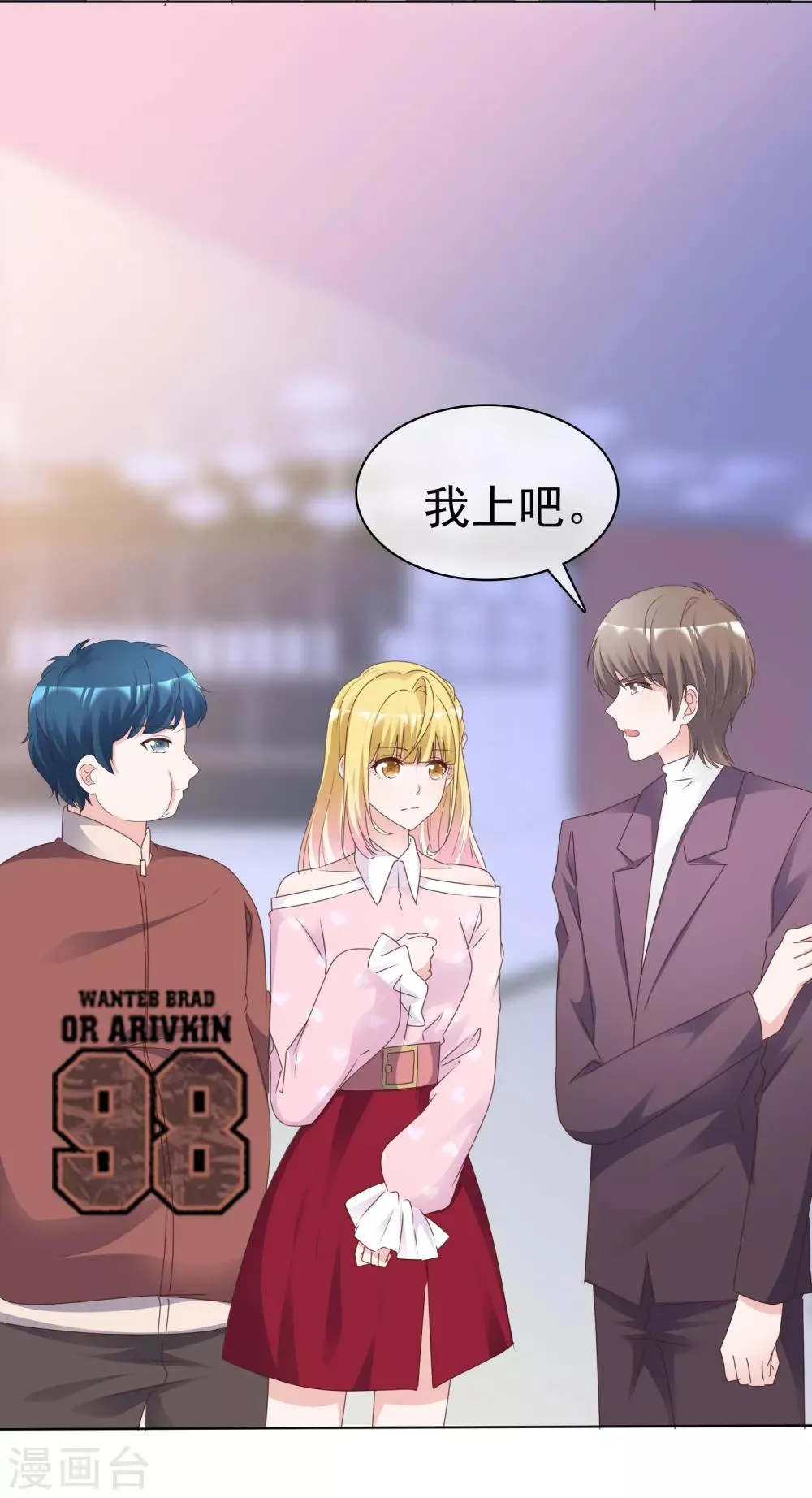 第89话 疯小白回来了！ 第3页