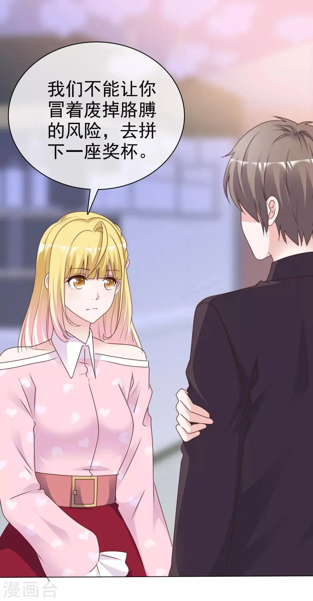 第89话 疯小白回来了！ 第5页