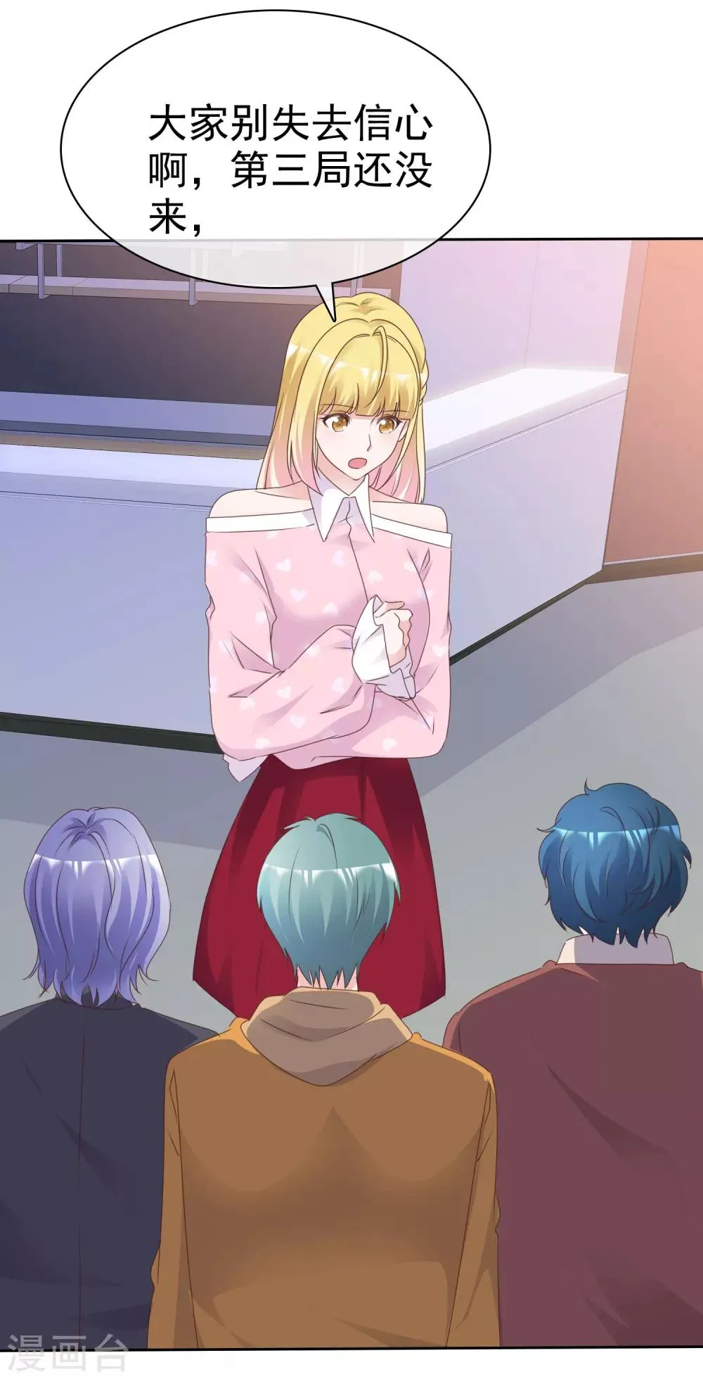 第89话 疯小白回来了！ 第6页